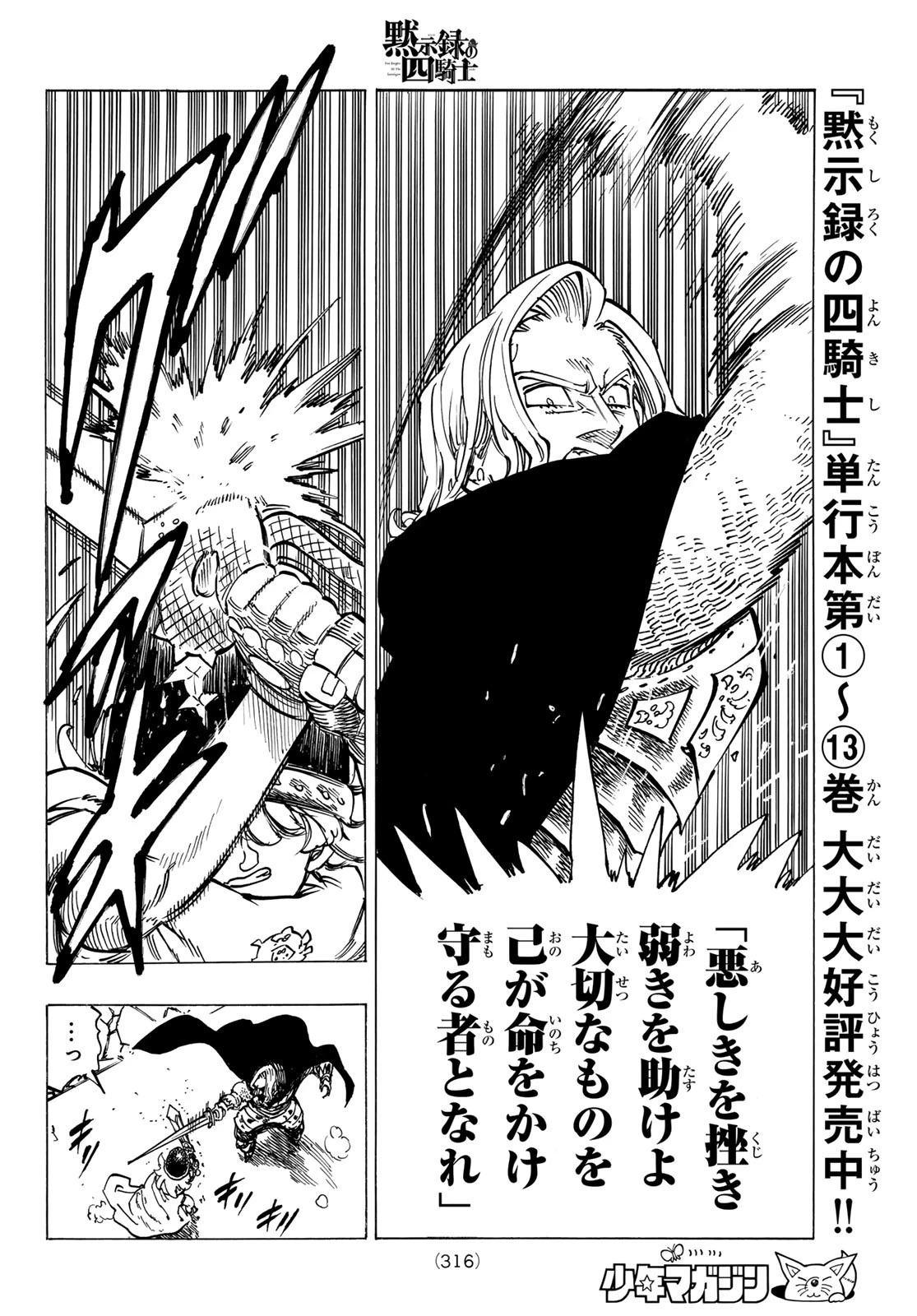 黙示録の四騎士（仮） 第120話 - 14