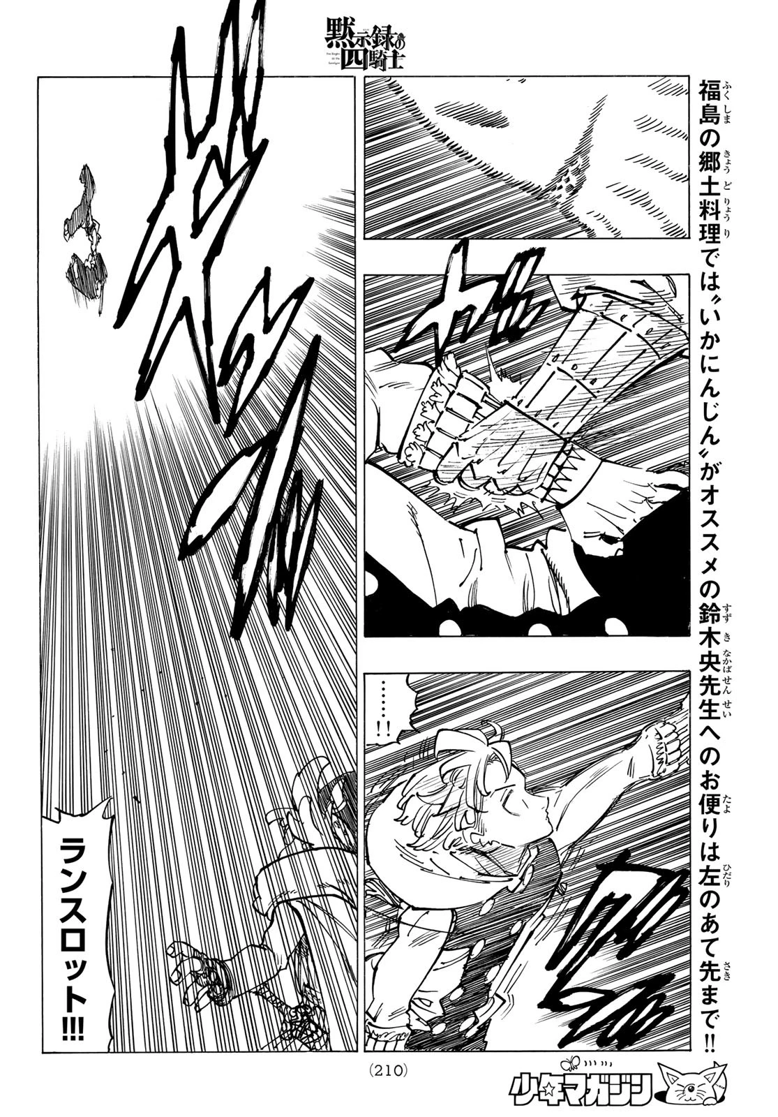 黙示録の四騎士（仮） 第118話 - 12