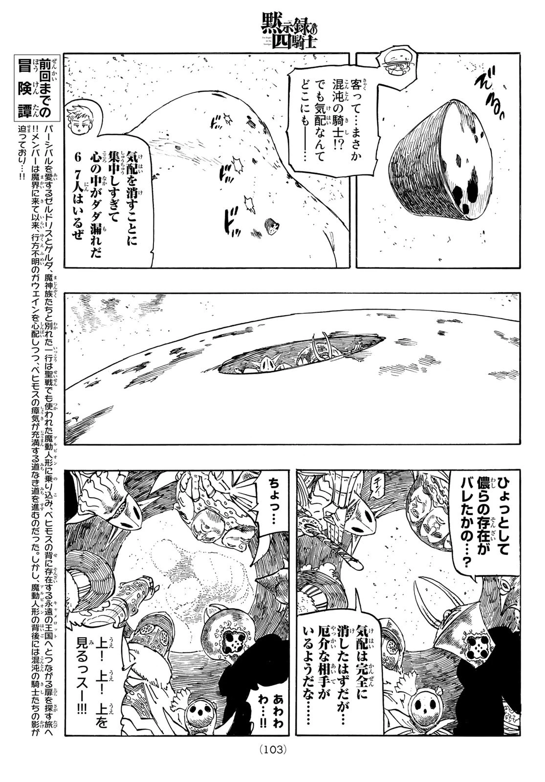 黙示録の四騎士（仮） 第115話 - 5