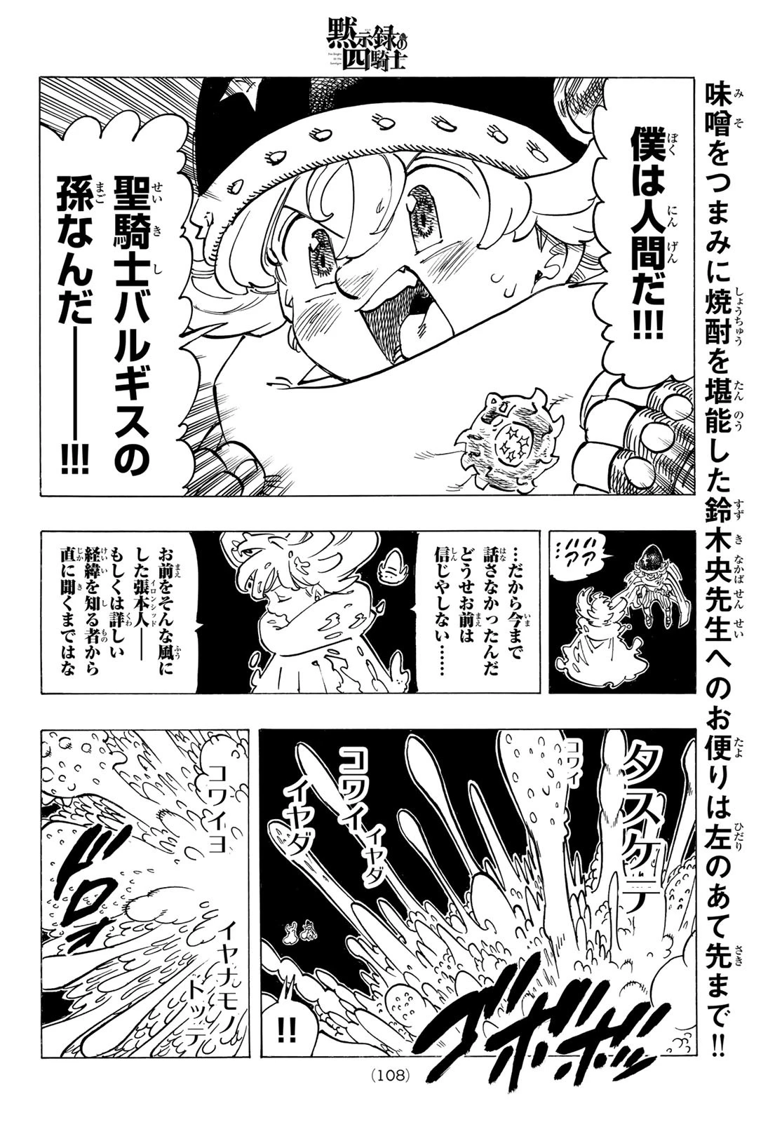黙示録の四騎士（仮） 第117話 - 12
