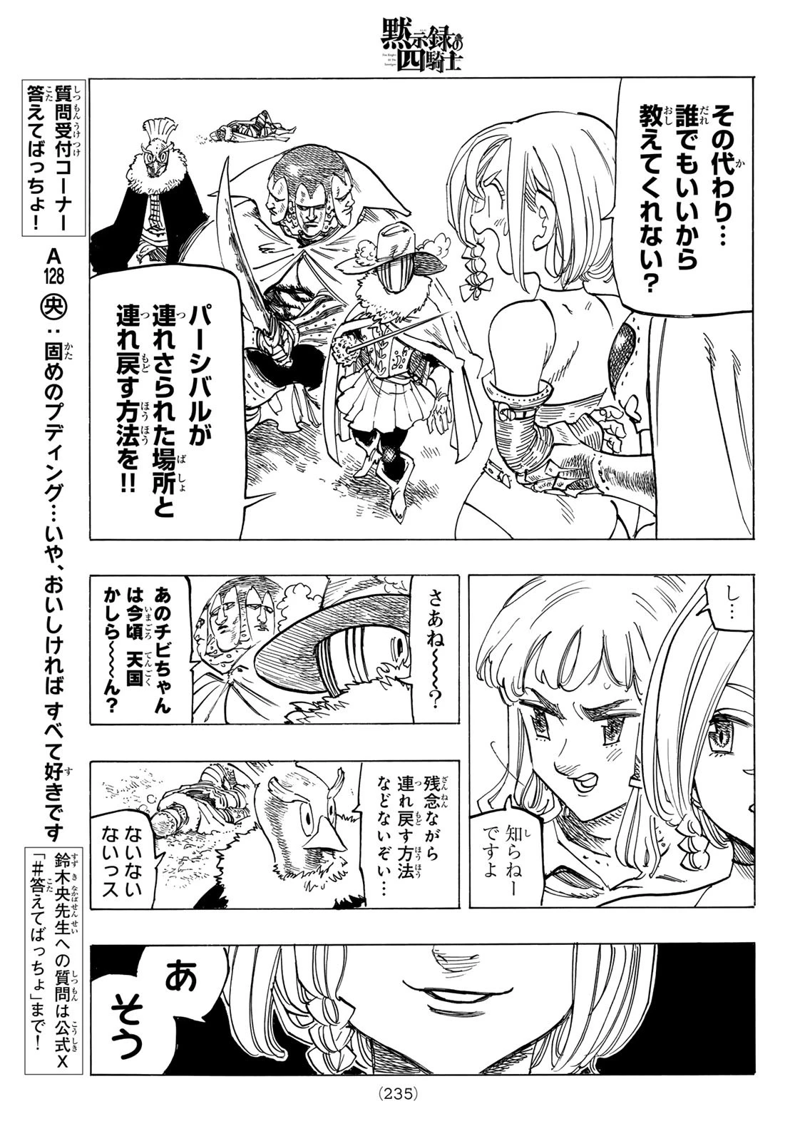 黙示録の四騎士（仮） 第121話 - 15