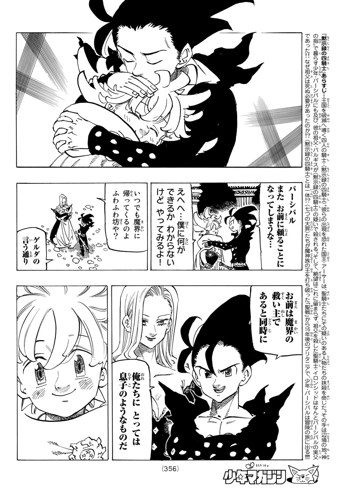 黙示録の四騎士（仮） 第114話 - 4