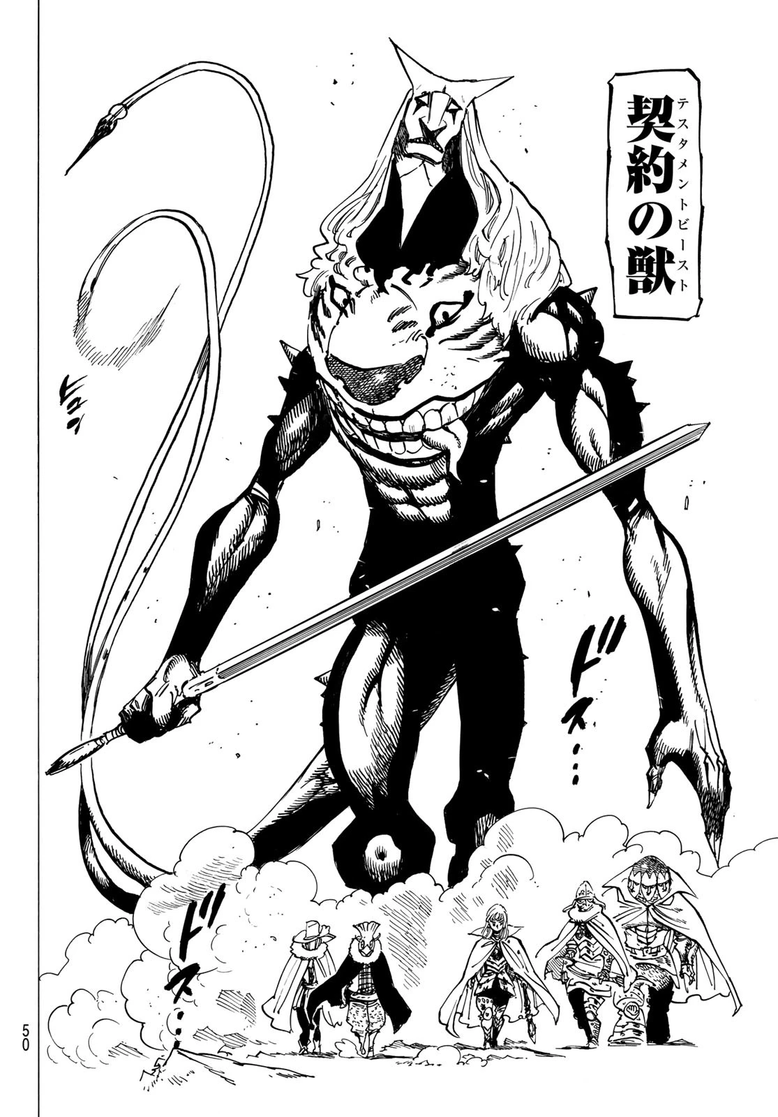 黙示録の四騎士（仮） 第119話 - 14