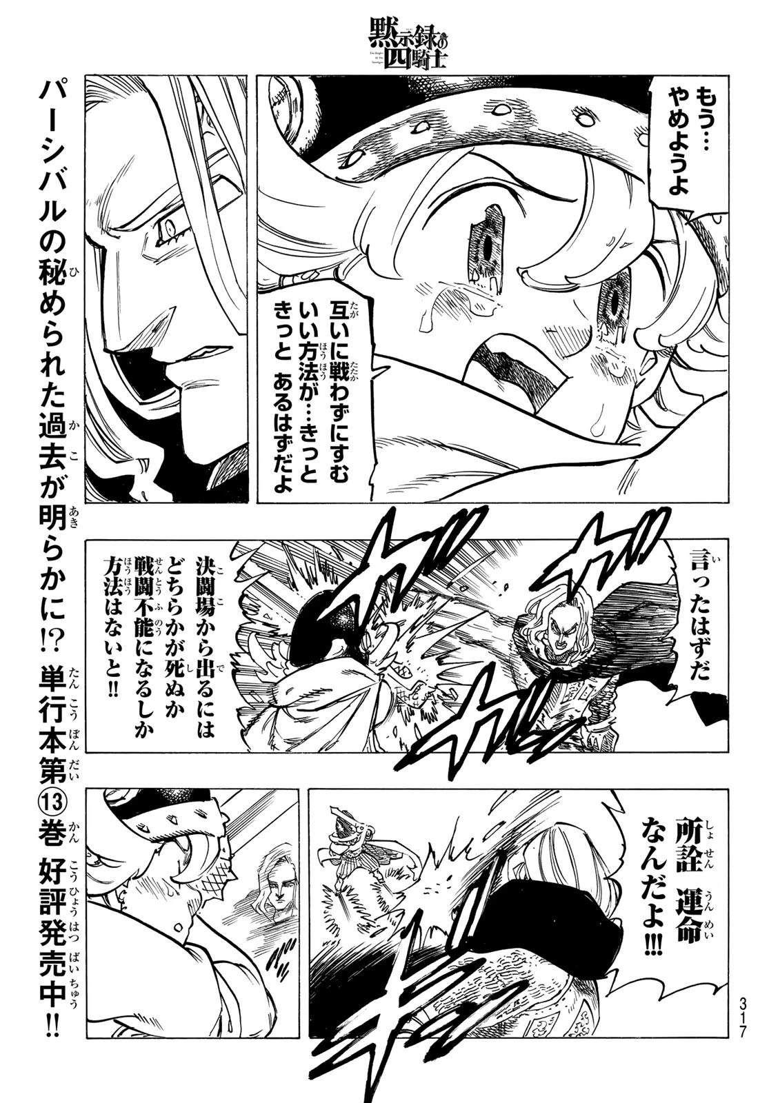 黙示録の四騎士（仮） 第120話 - 15