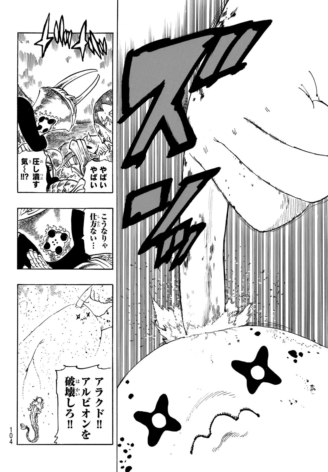 黙示録の四騎士（仮） 第115話 - 6