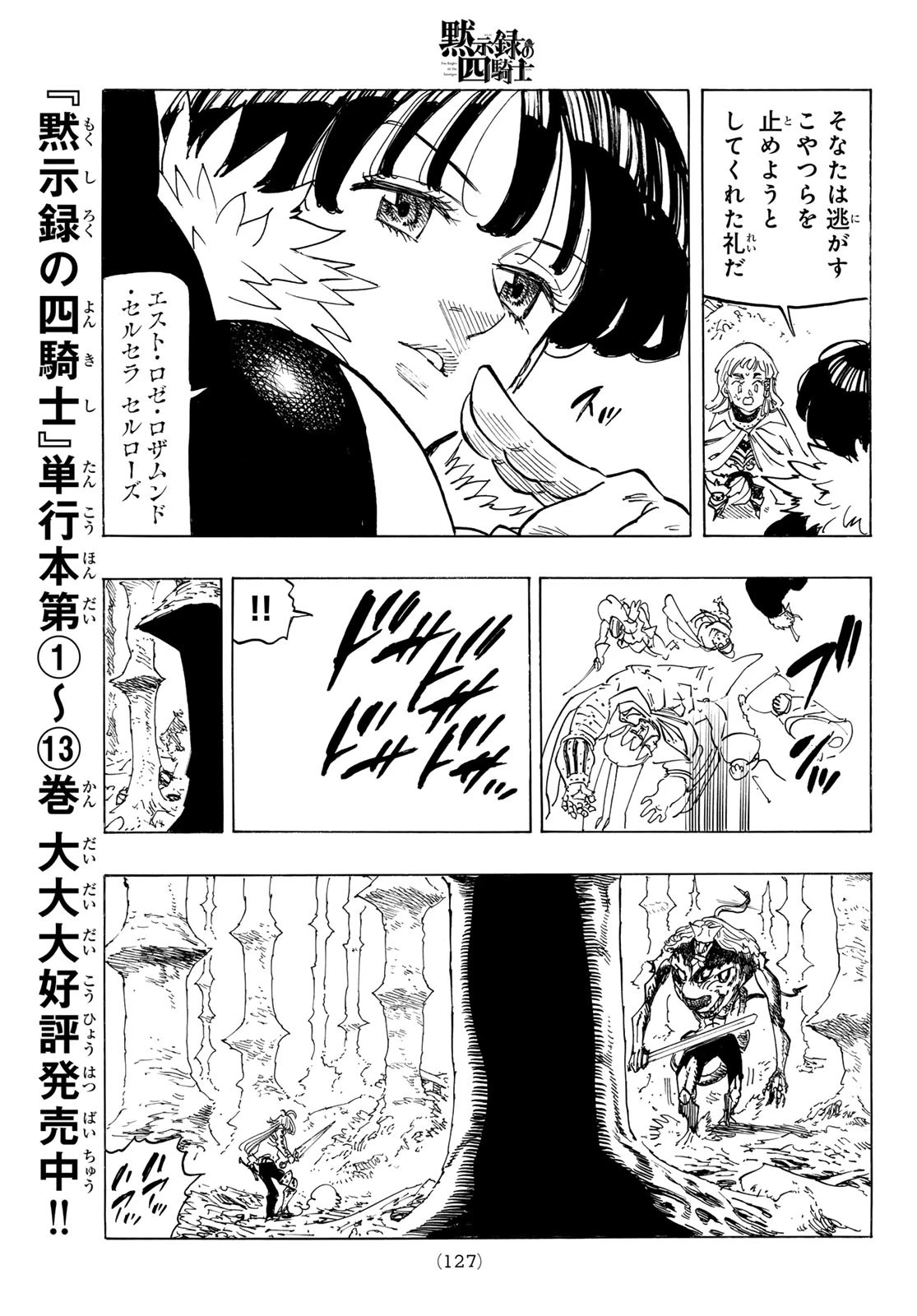 黙示録の四騎士（仮） 第122話 - 17