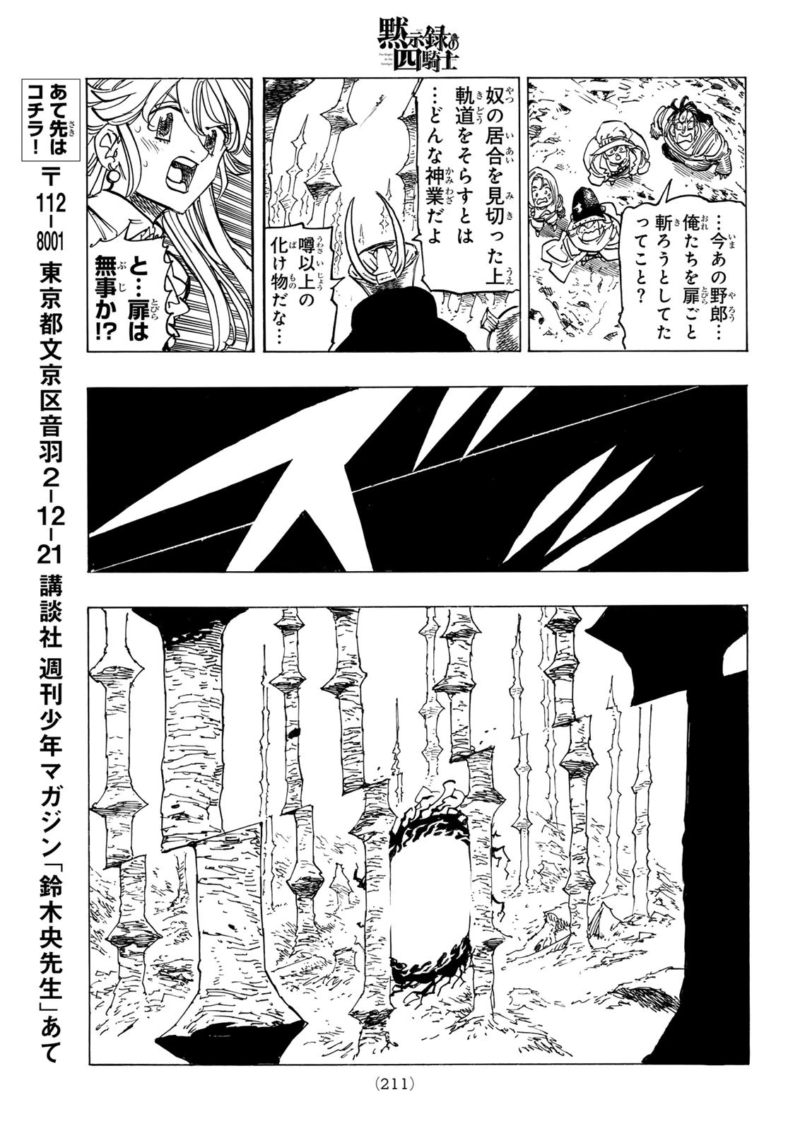 黙示録の四騎士（仮） 第118話 - 13