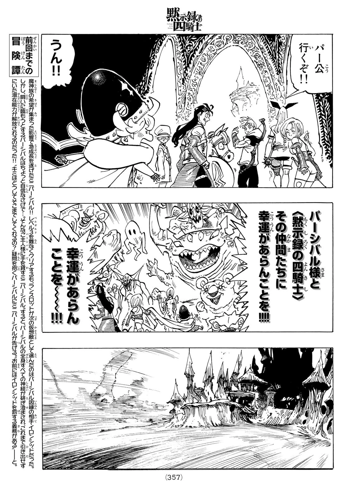 黙示録の四騎士（仮） 第114話 - 5