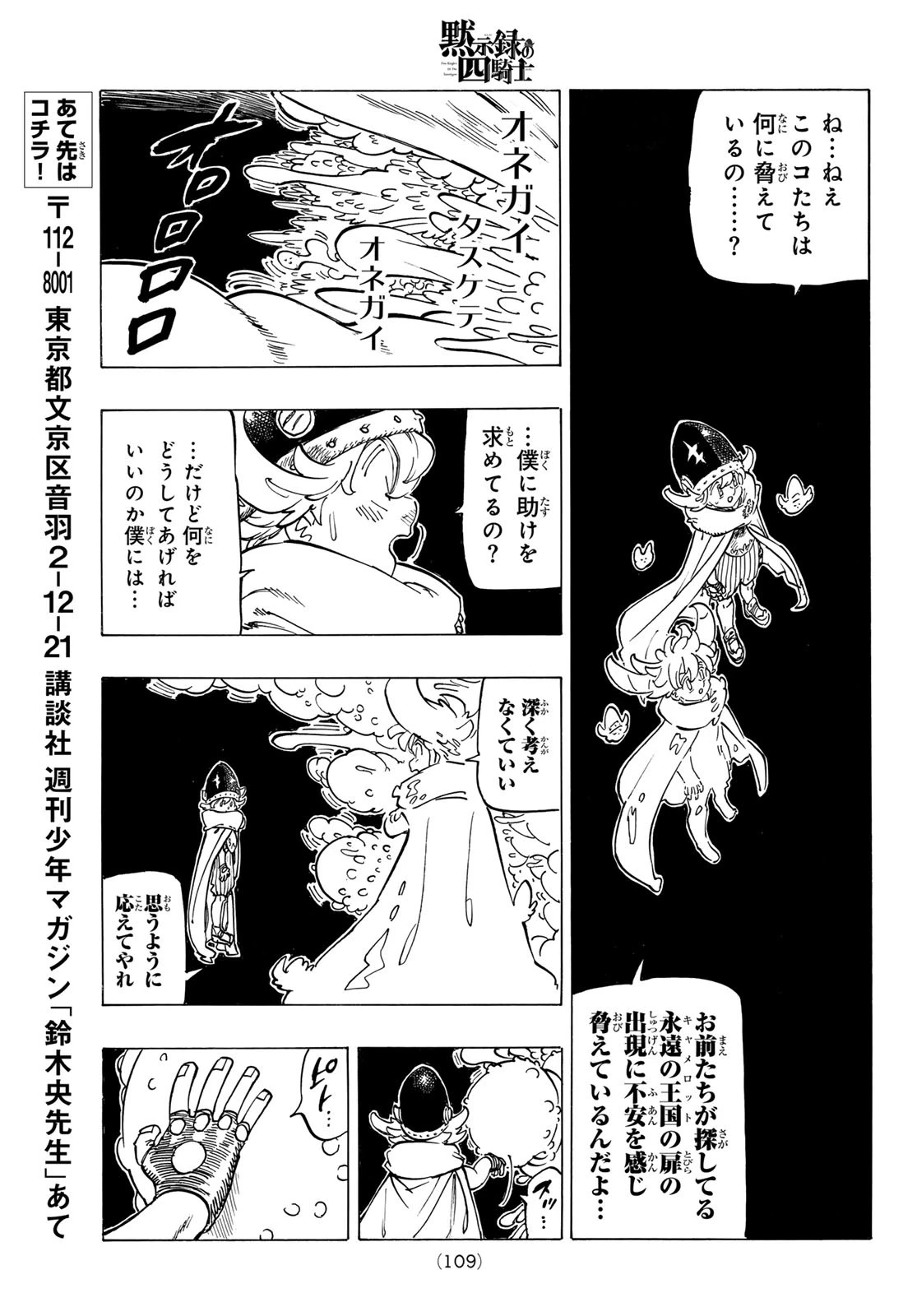 黙示録の四騎士（仮） 第117話 - 13