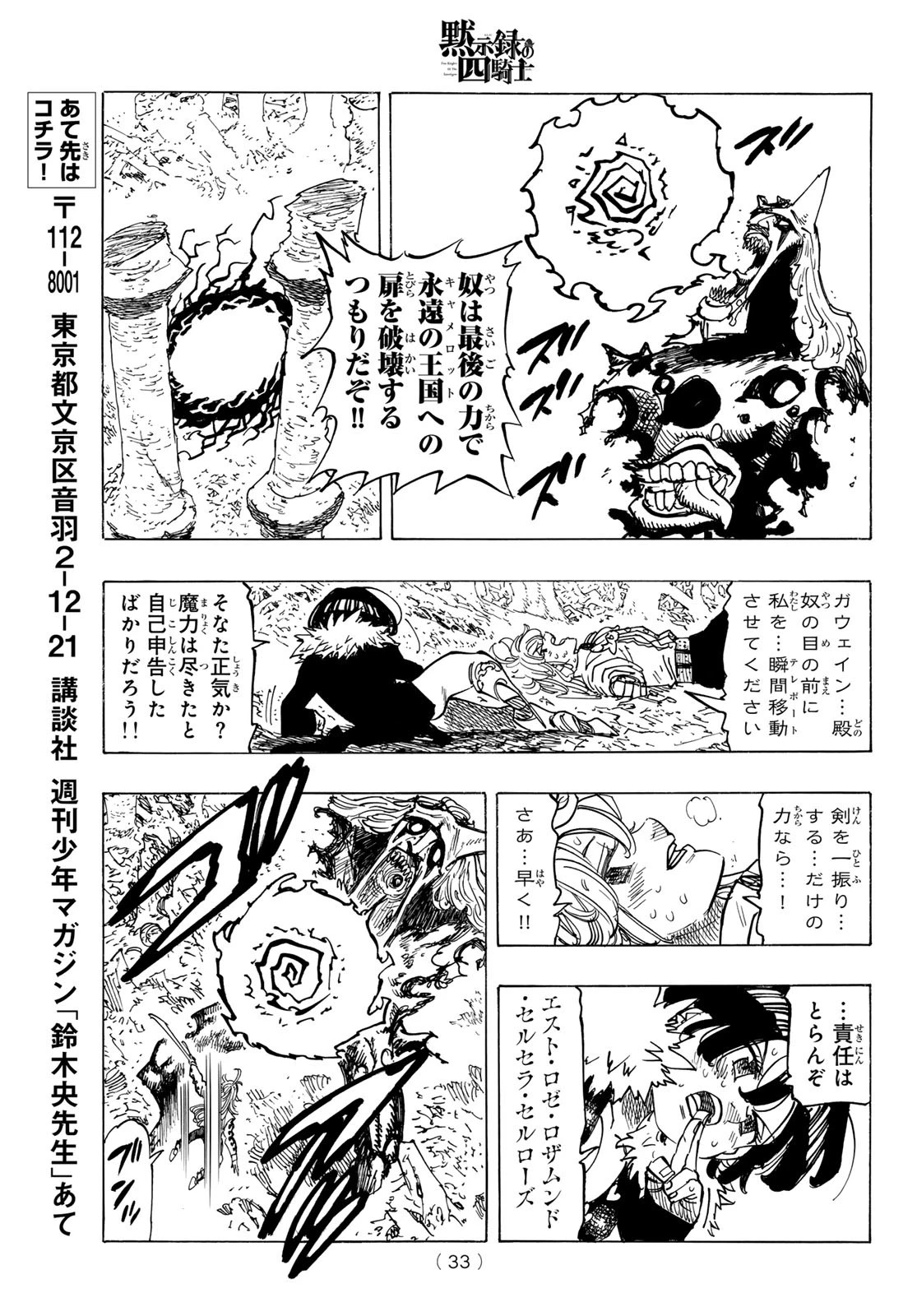 黙示録の四騎士（仮） 第123話 - 17
