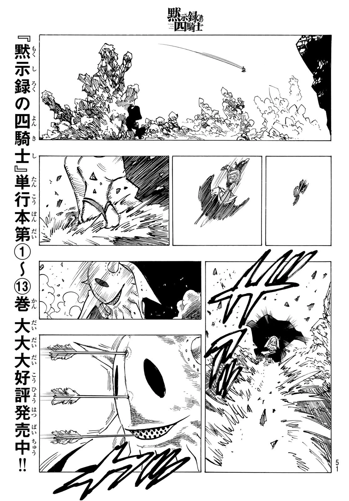 黙示録の四騎士（仮） 第119話 - 15