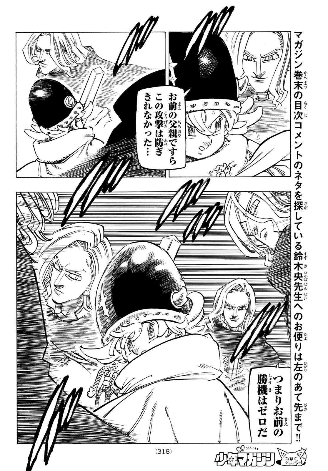 黙示録の四騎士（仮） 第120話 - 16
