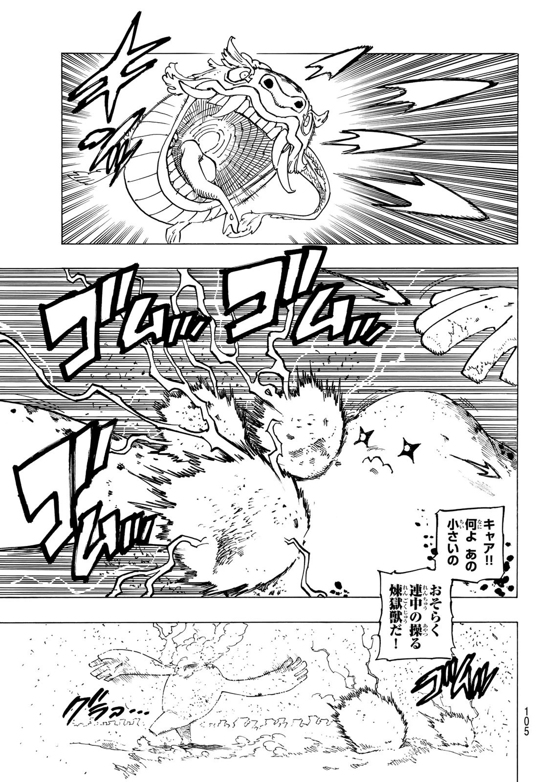 黙示録の四騎士（仮） 第115話 - 7