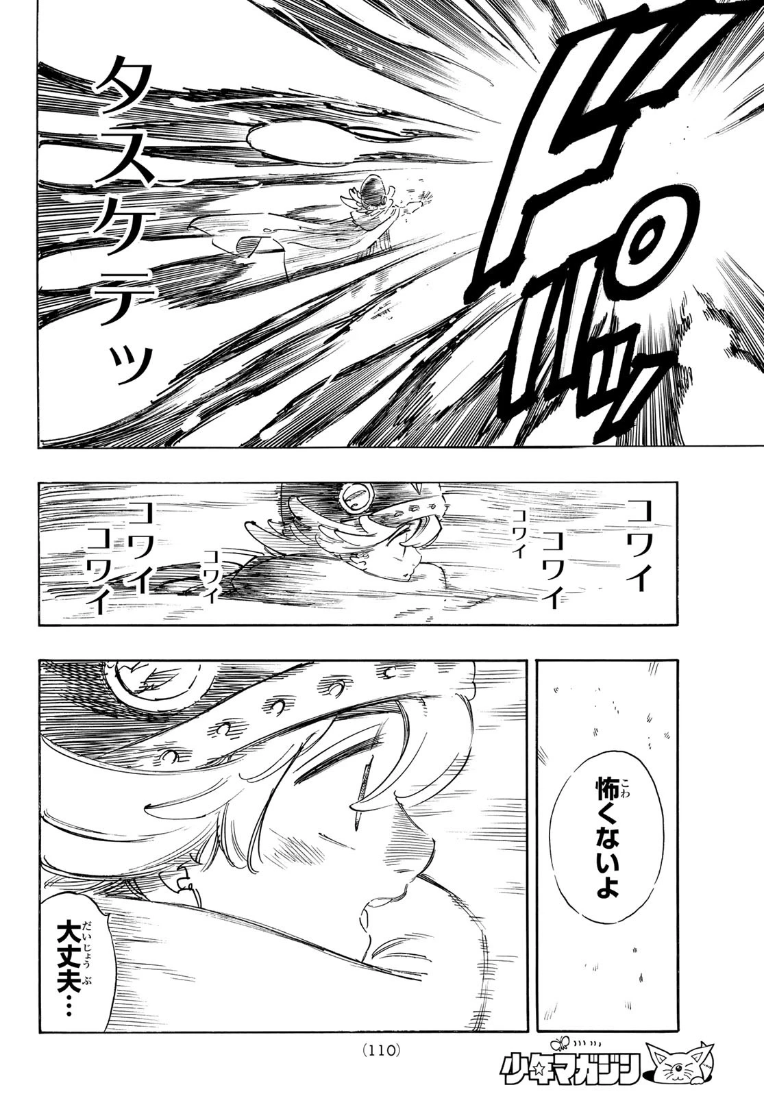 黙示録の四騎士（仮） 第117話 - 14
