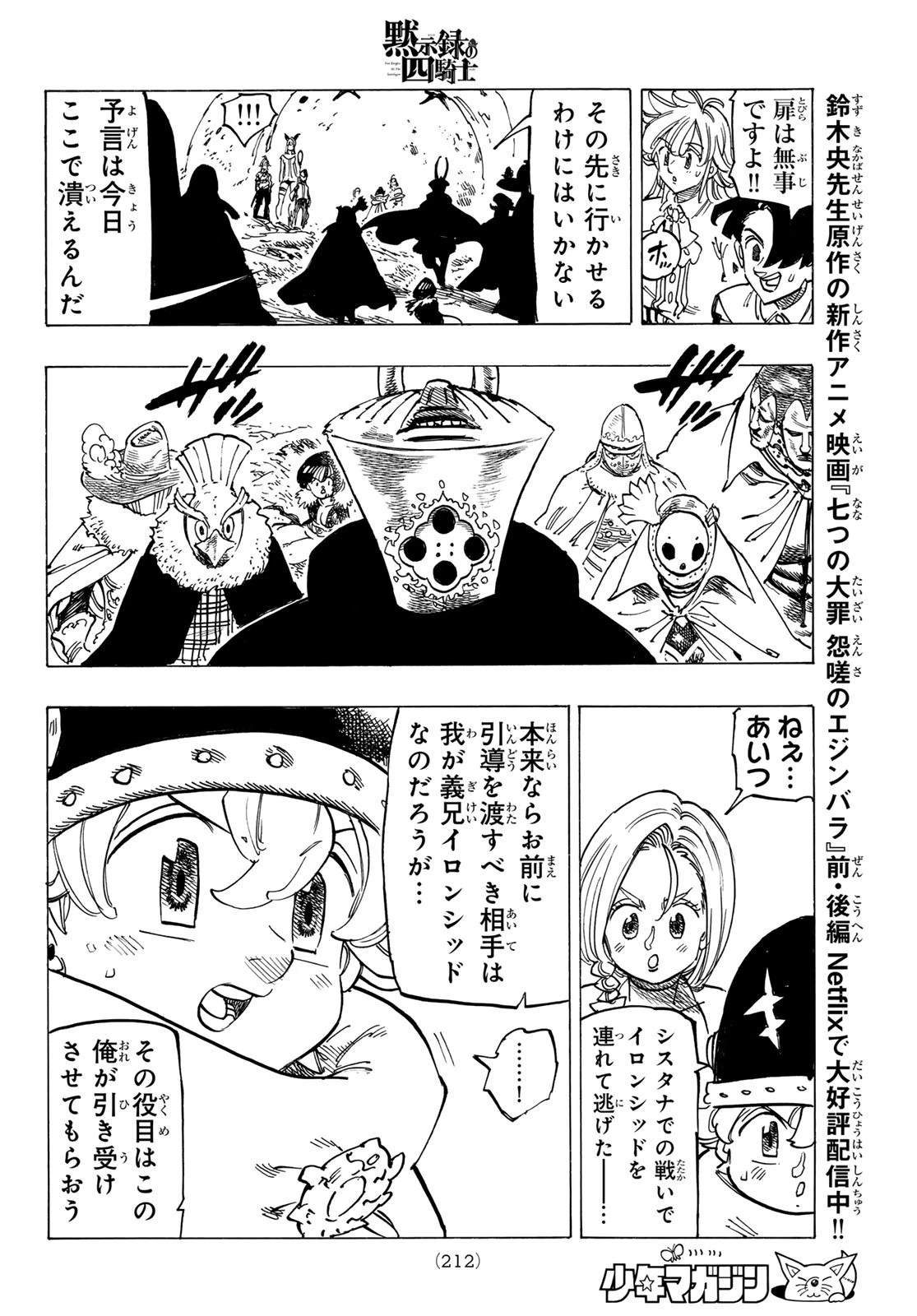 黙示録の四騎士（仮） 第118話 - 14