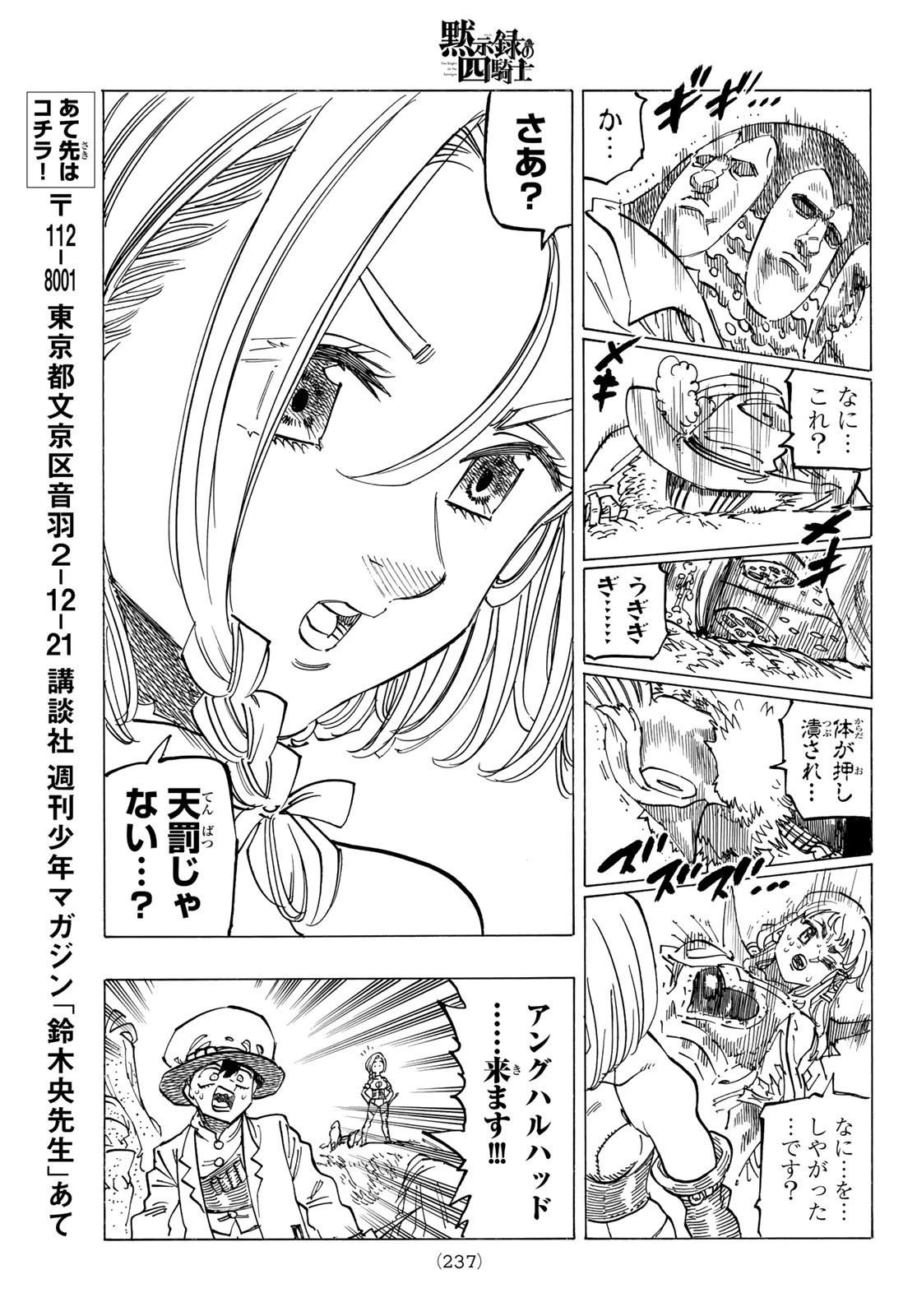 黙示録の四騎士（仮） 第121話 - 17