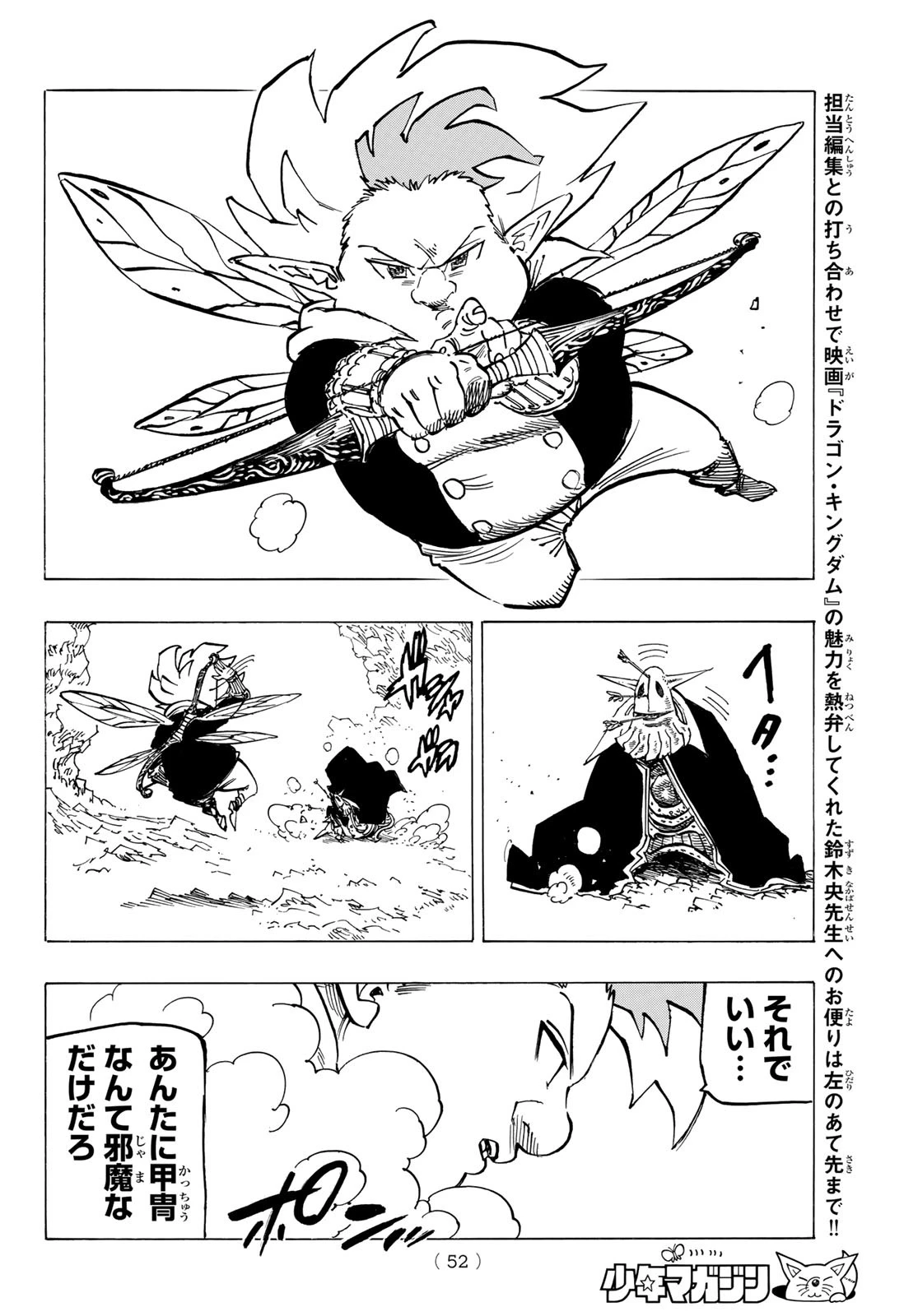 黙示録の四騎士（仮） 第119話 - 16