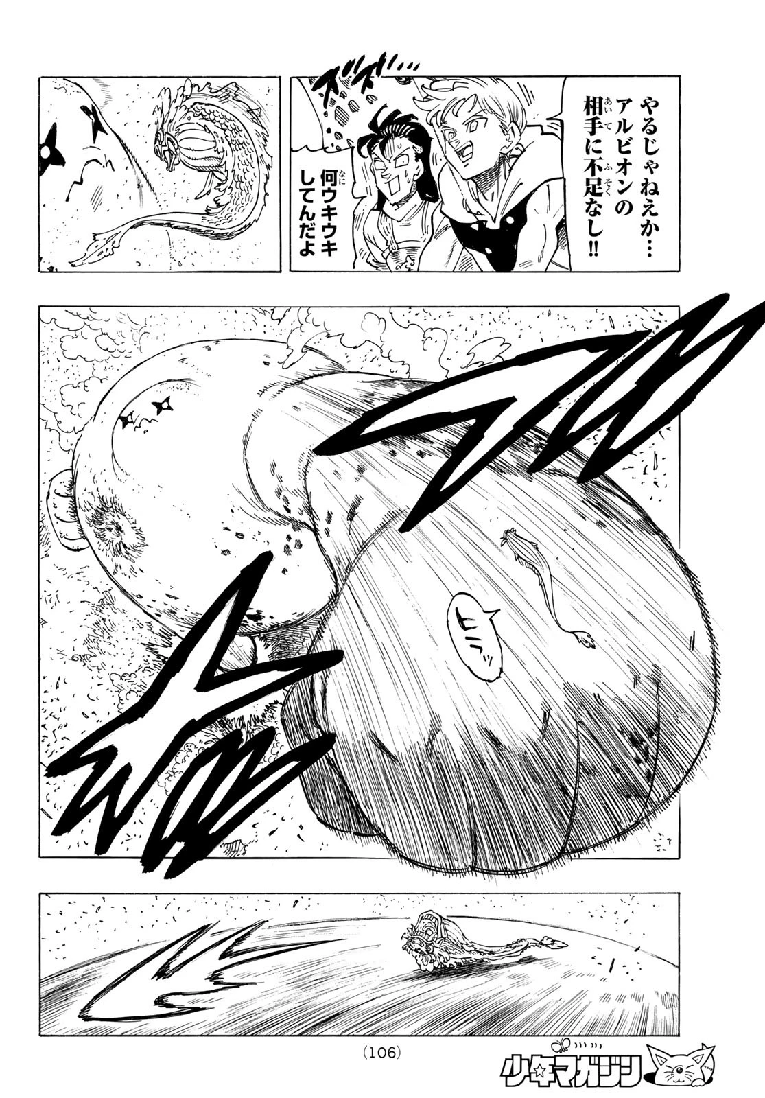 黙示録の四騎士（仮） 第115話 - 8