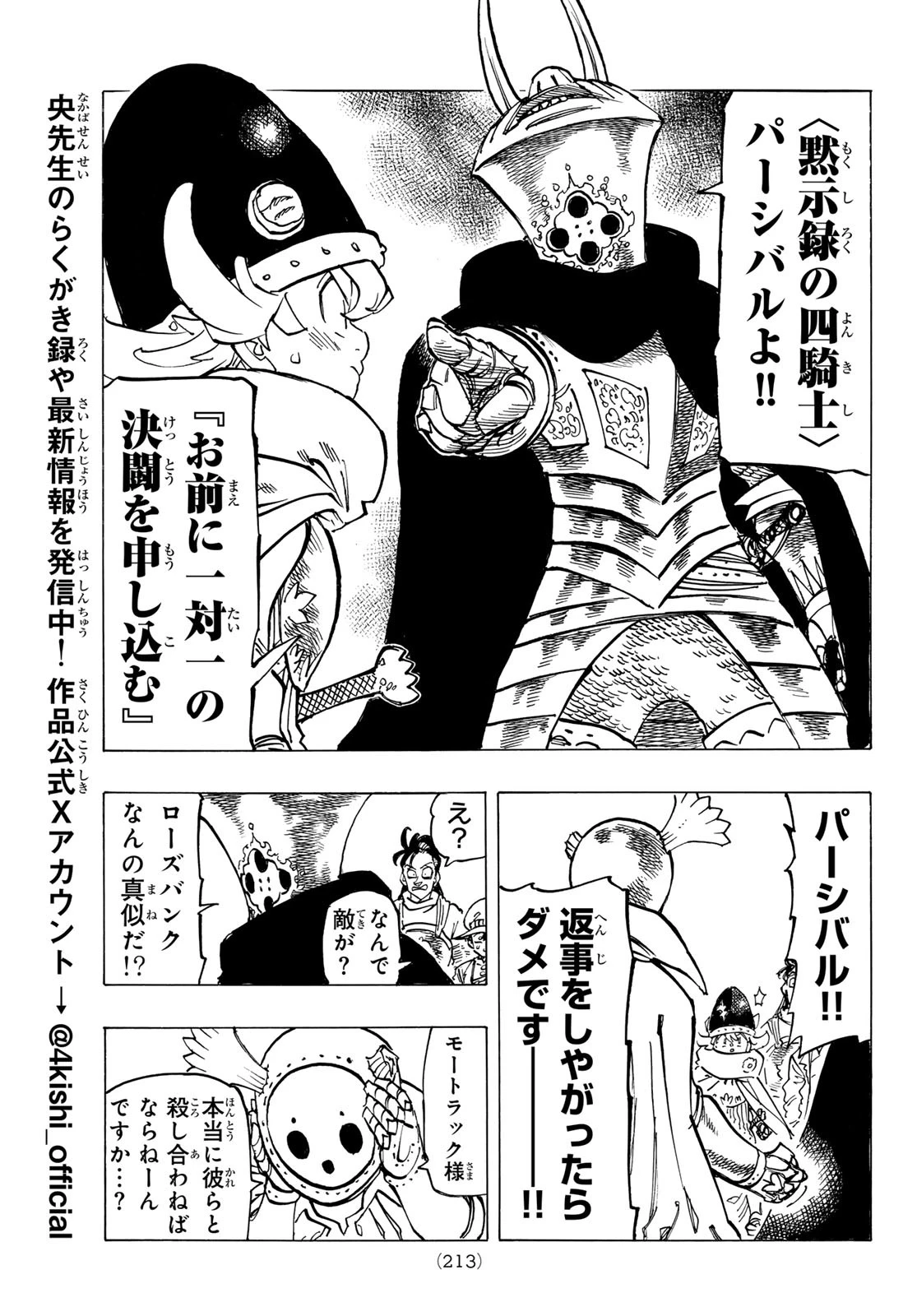 黙示録の四騎士（仮） 第118話 - 15