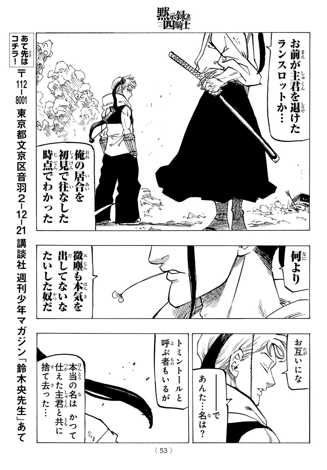 黙示録の四騎士（仮） 第119話 - 17