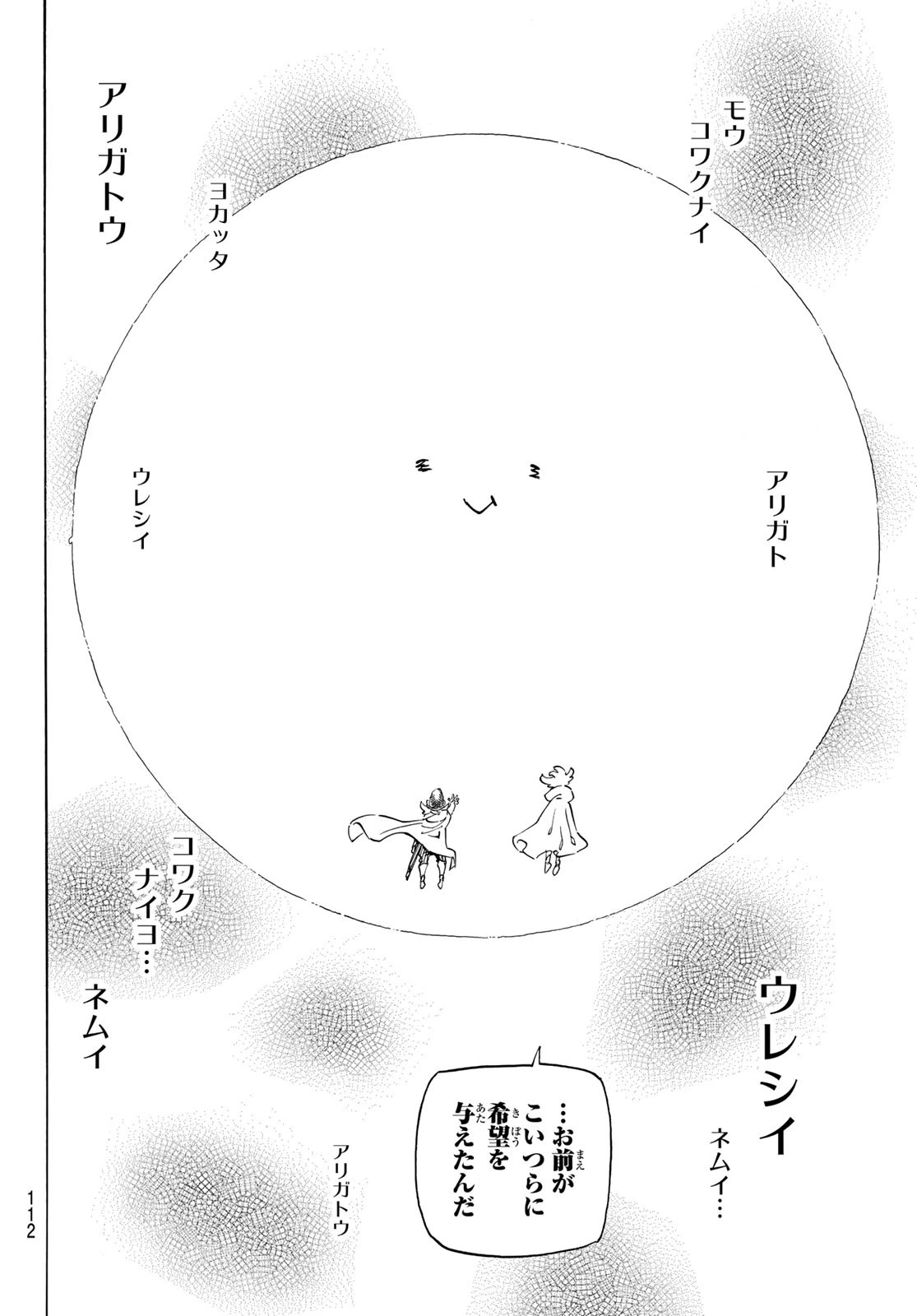 黙示録の四騎士（仮） 第117話 - 16