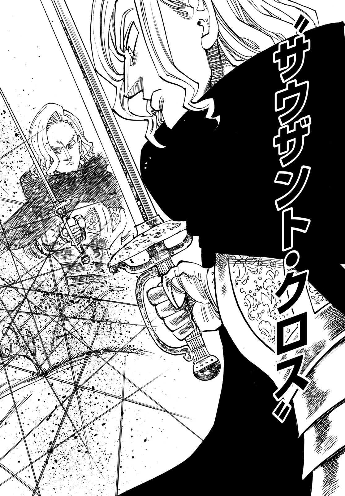 黙示録の四騎士（仮） 第120話 - 18