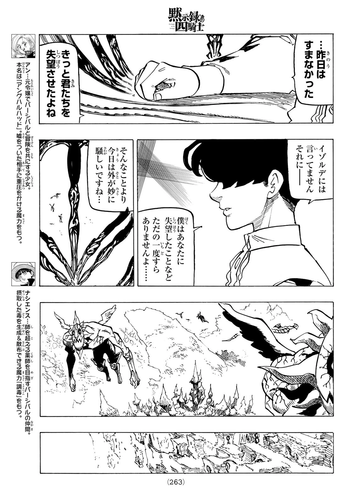 黙示録の四騎士（仮） 第112話 - 5