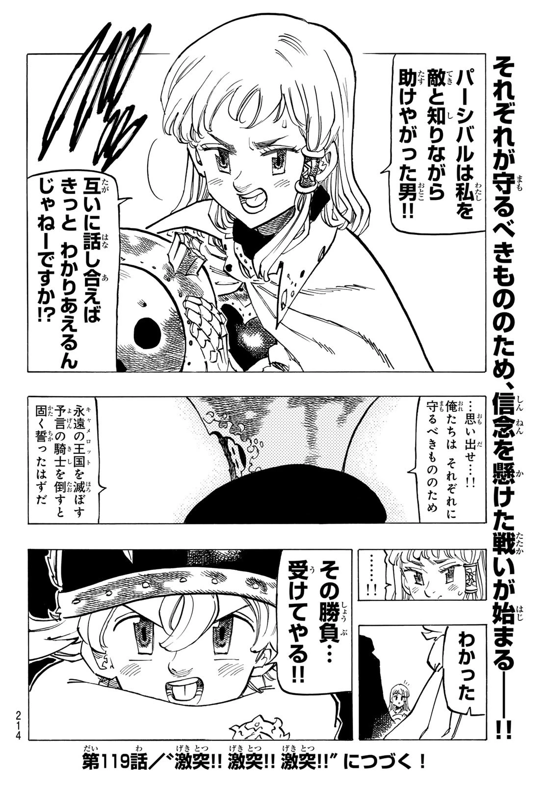 黙示録の四騎士（仮） 第118話 - 16