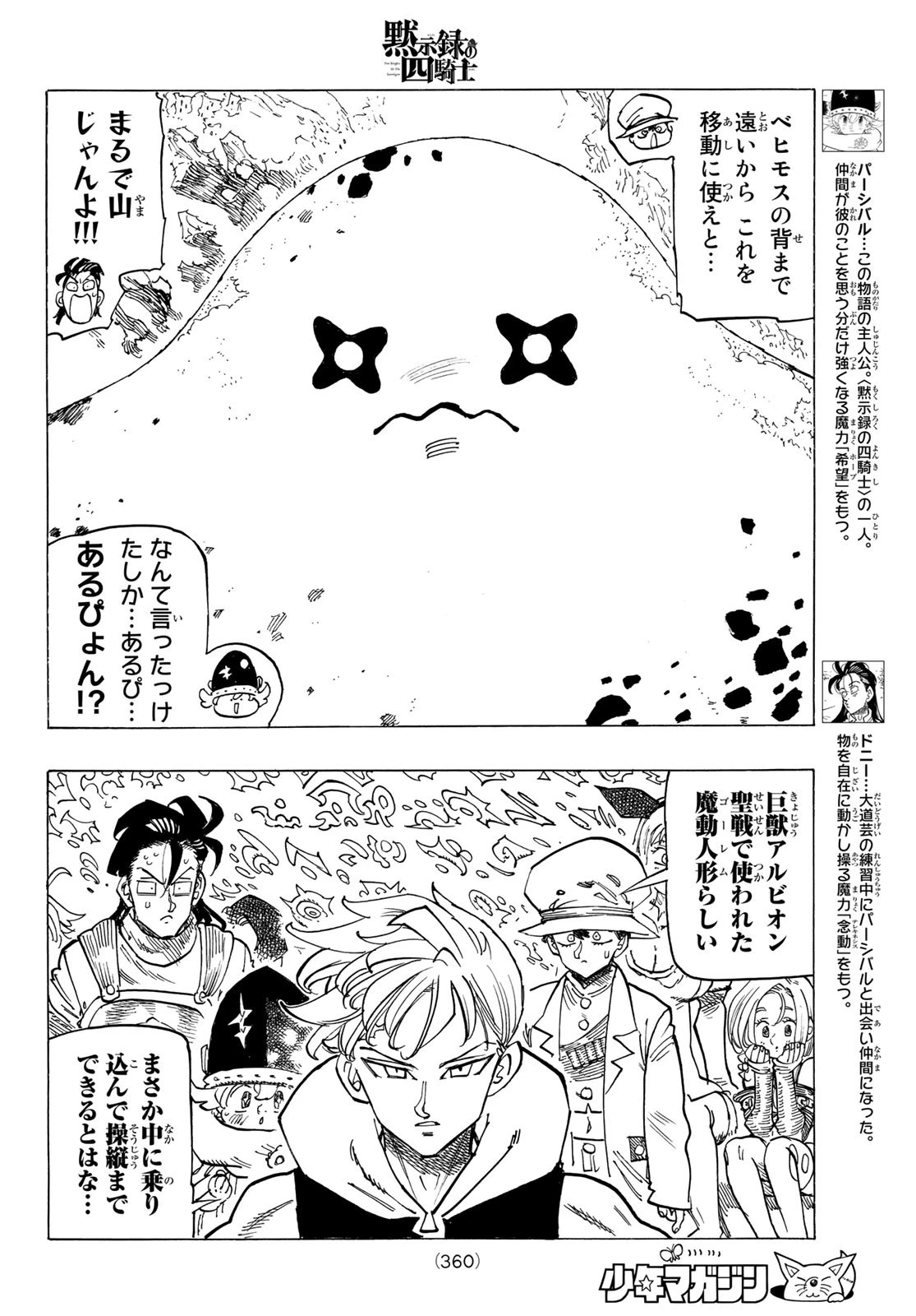 黙示録の四騎士（仮） 第114話 - 8
