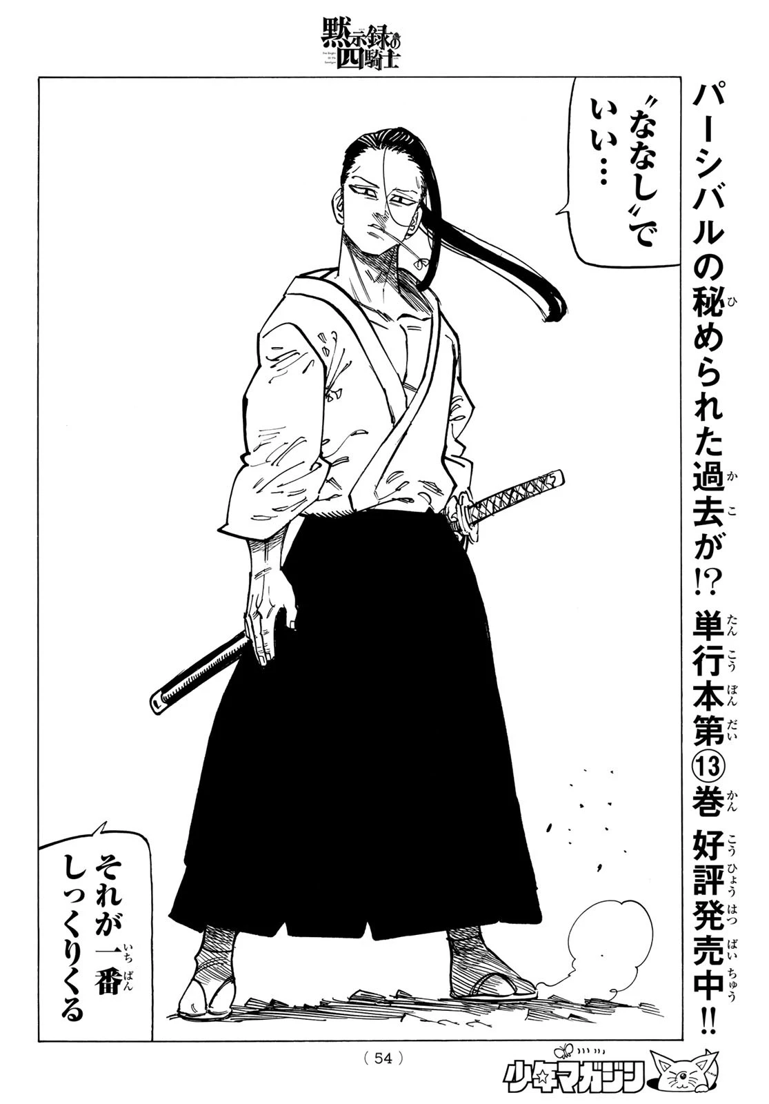 黙示録の四騎士（仮） 第119話 - 18