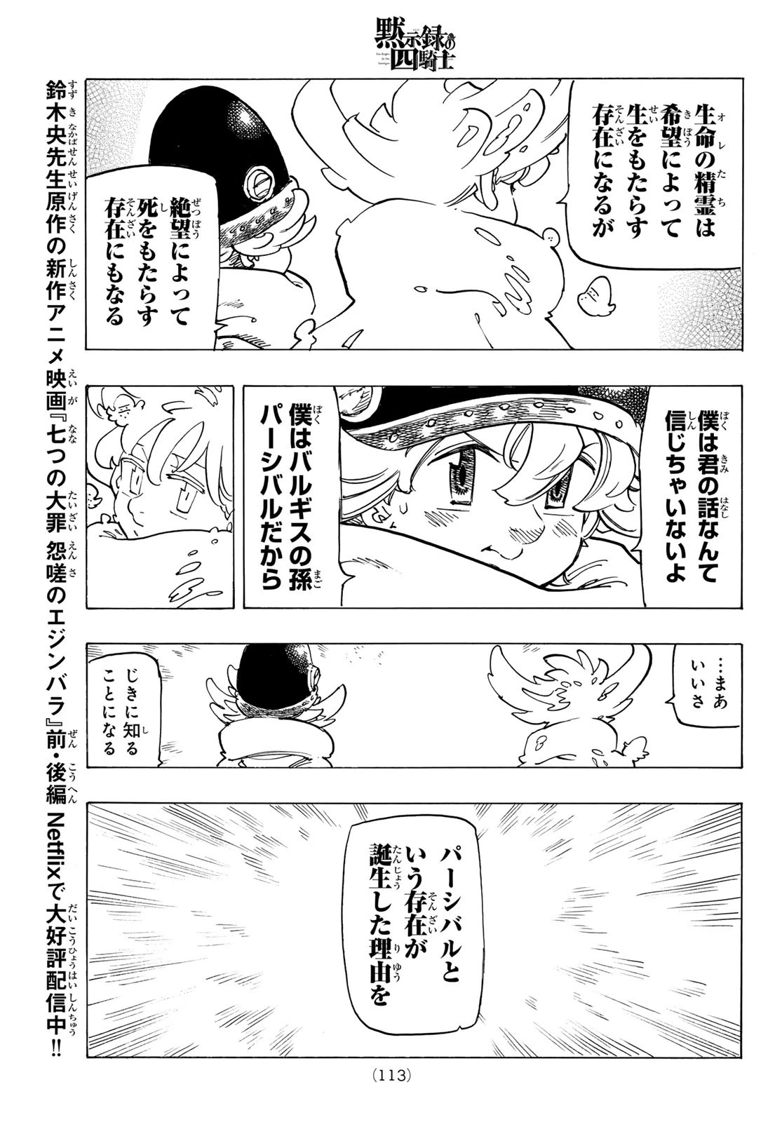 黙示録の四騎士（仮） 第117話 - 17