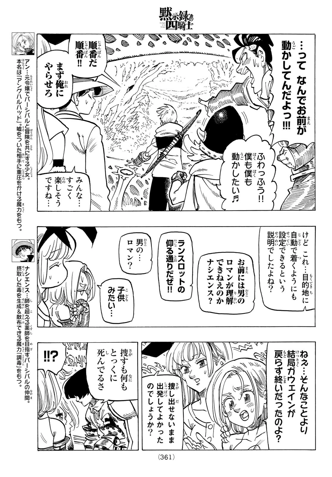 黙示録の四騎士（仮） 第114話 - 9