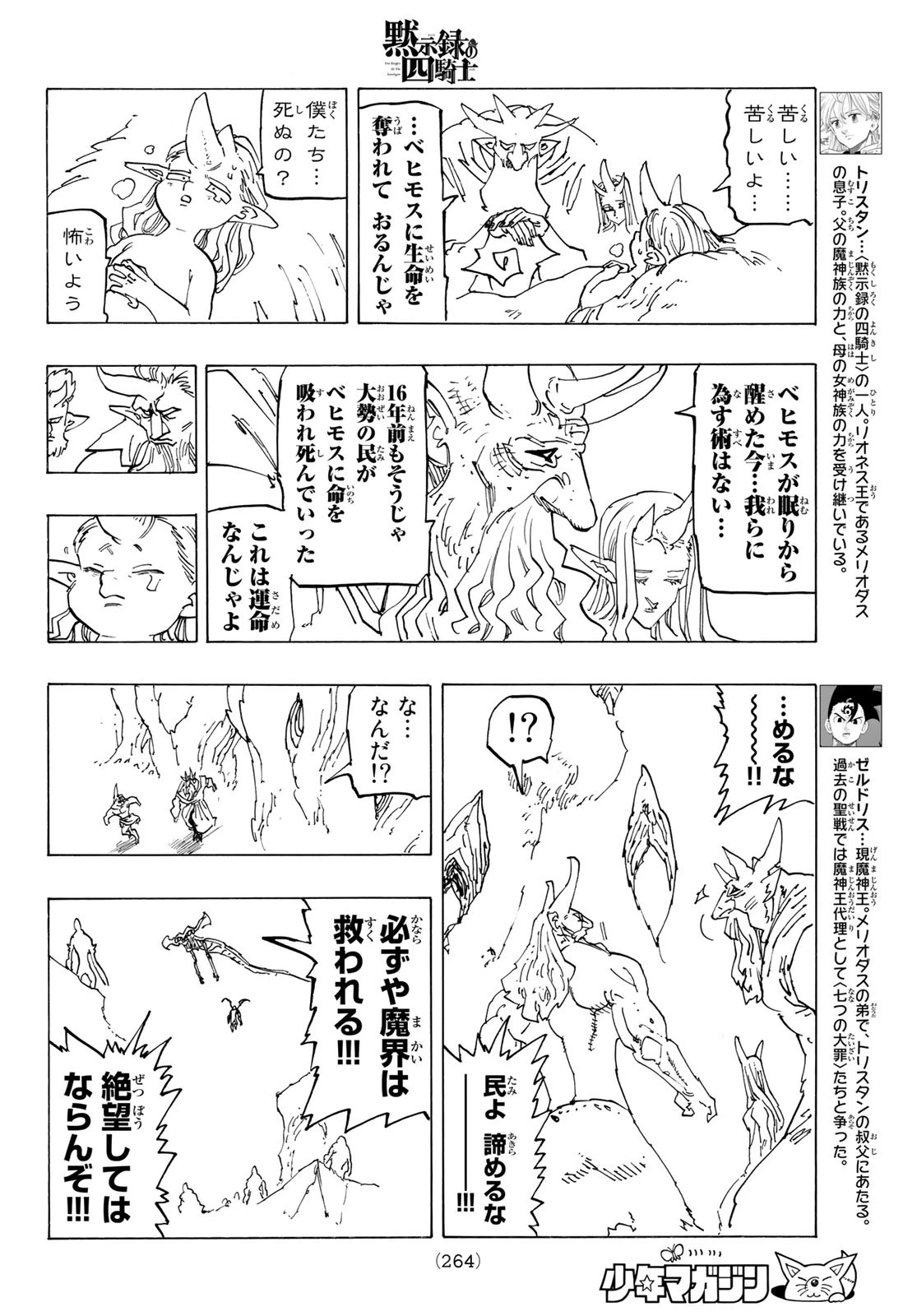 黙示録の四騎士（仮） 第112話 - 6