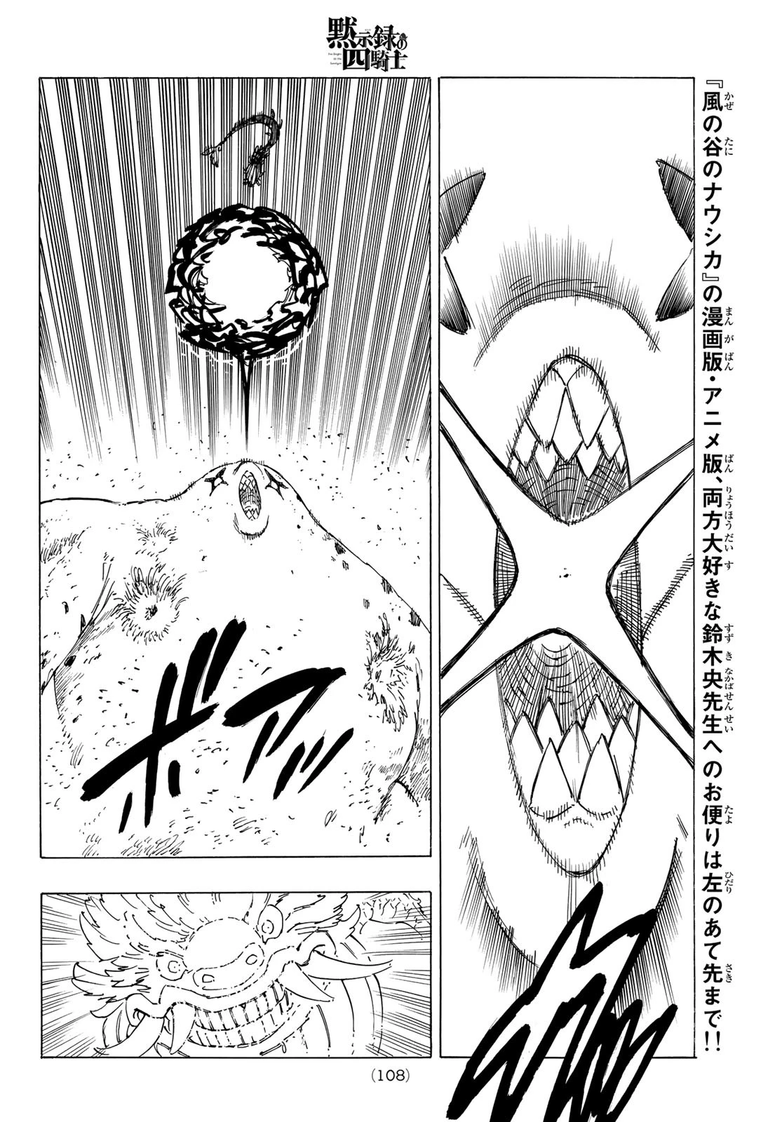 黙示録の四騎士（仮） 第115話 - 10