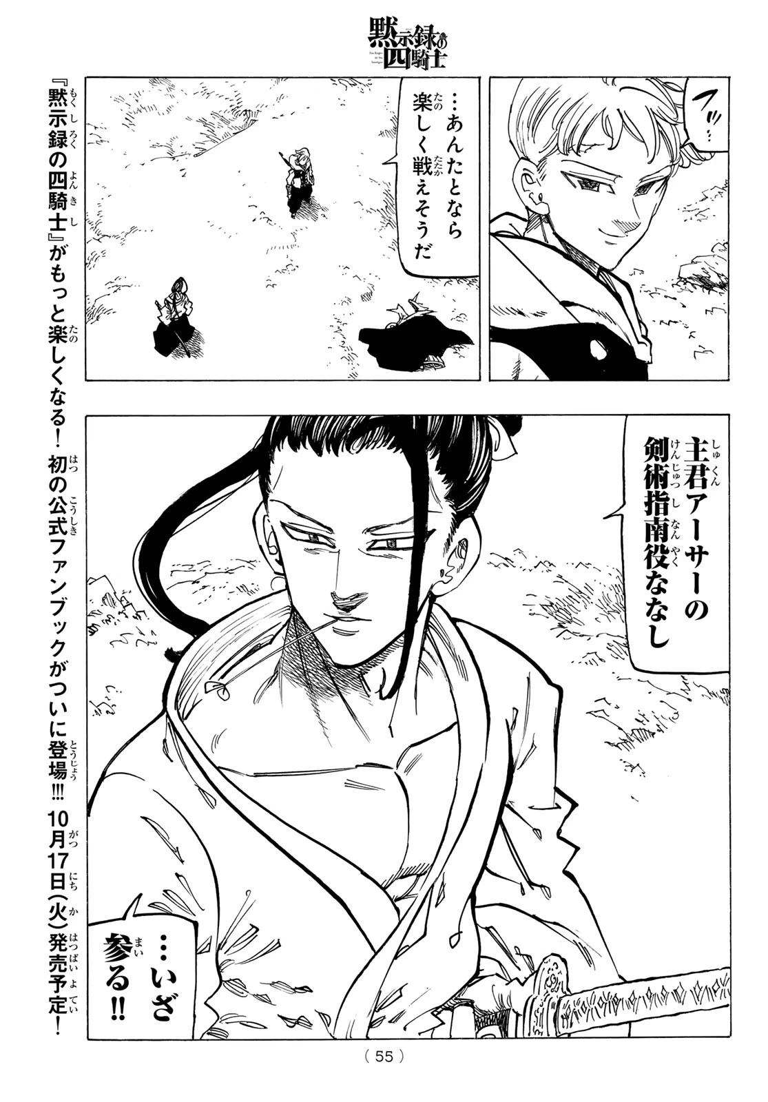 黙示録の四騎士（仮） 第119話 - 19