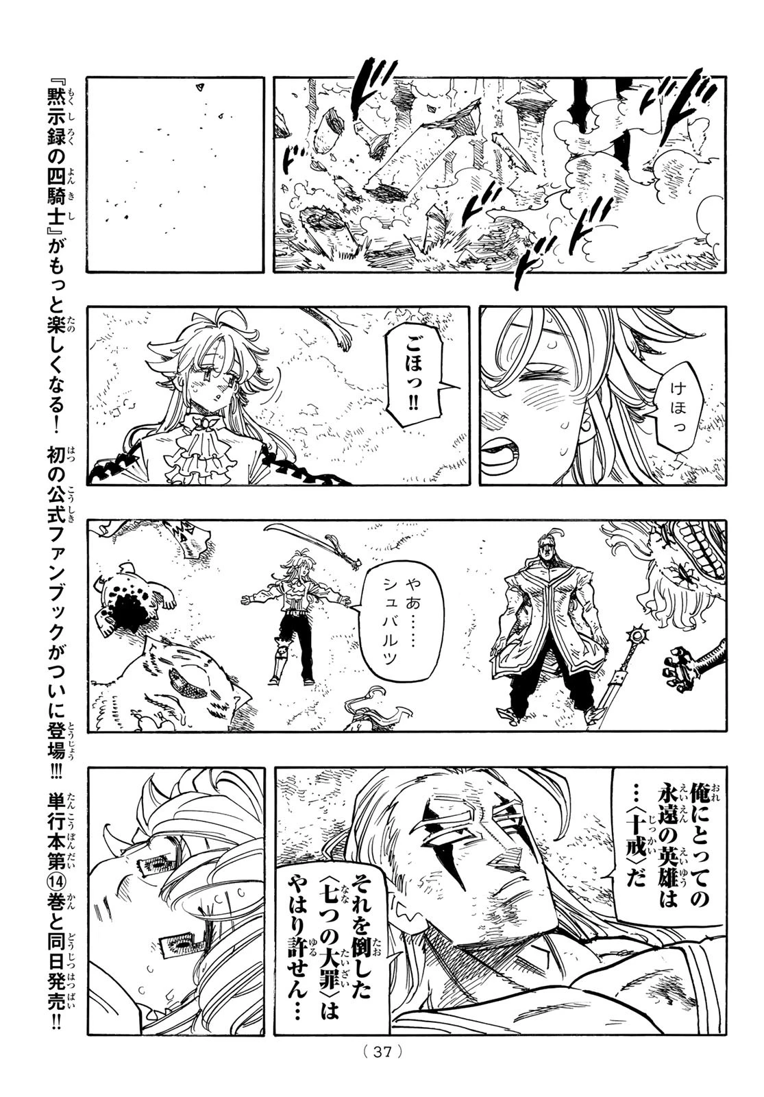 黙示録の四騎士（仮） 第123話 - 21