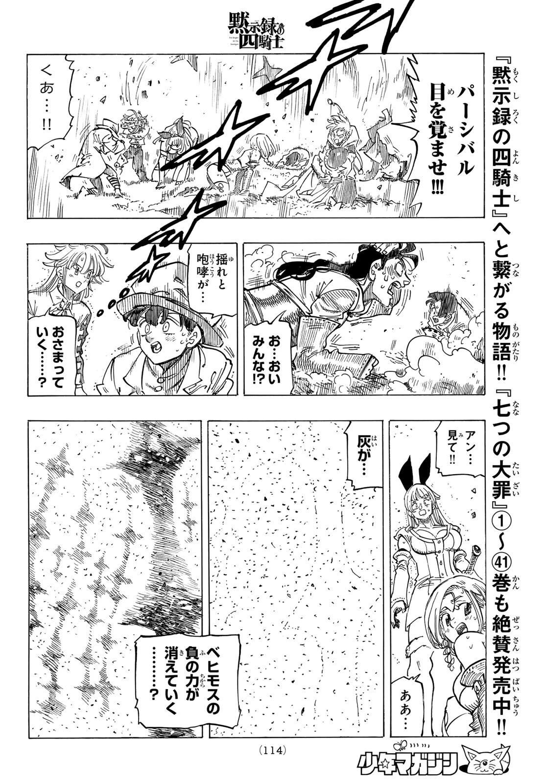黙示録の四騎士（仮） 第117話 - 18