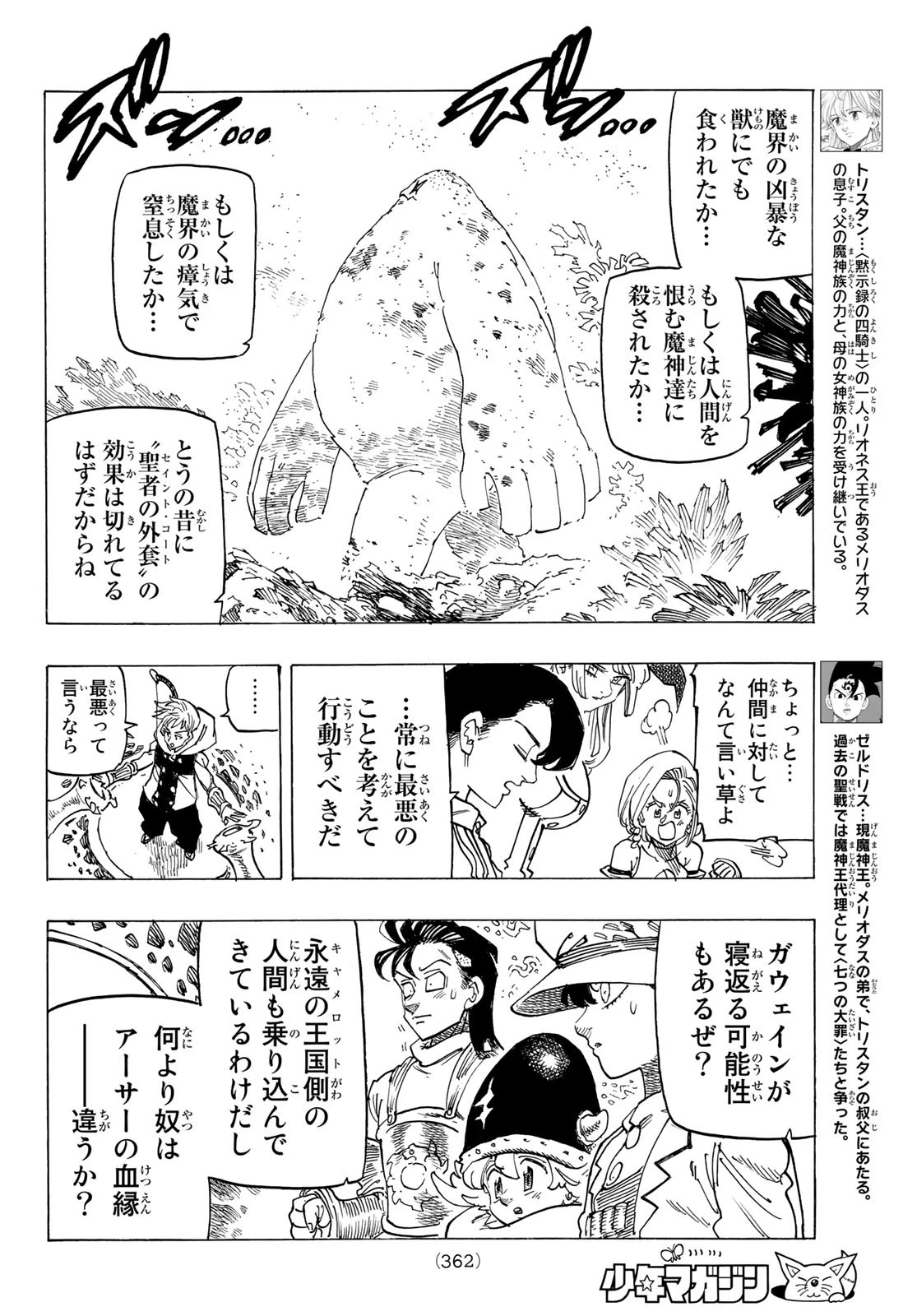 黙示録の四騎士（仮） 第114話 - 10