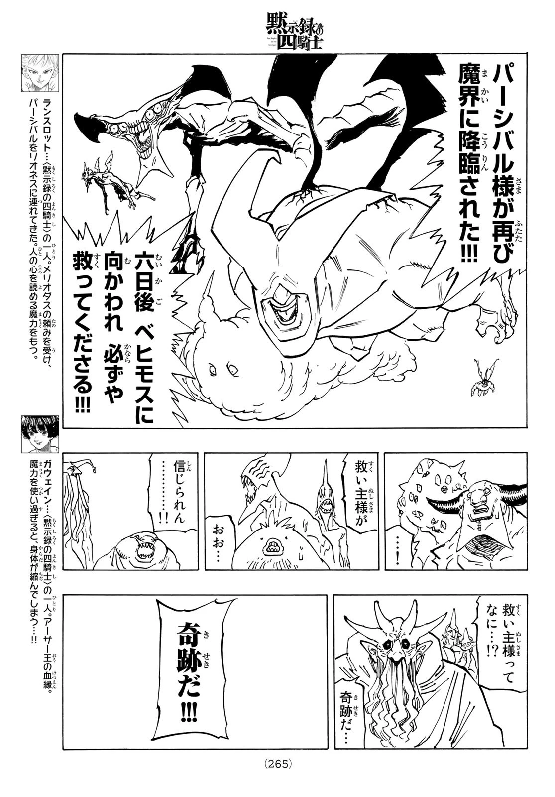 黙示録の四騎士（仮） 第112話 - 7
