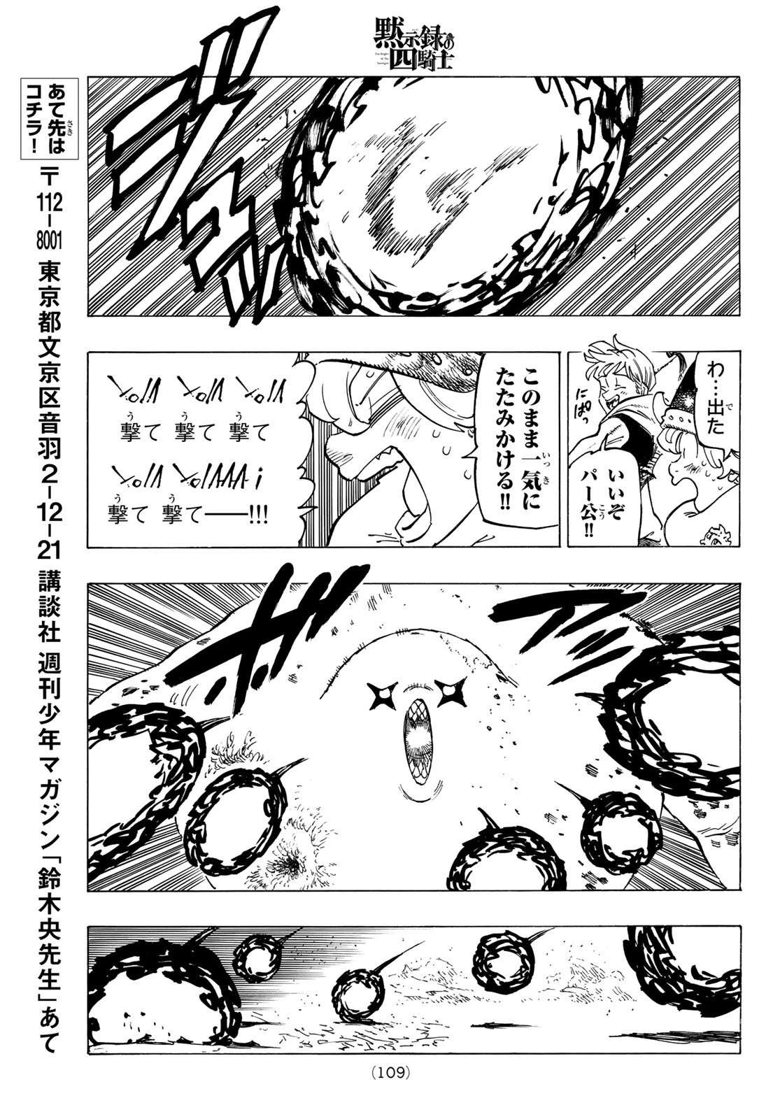 黙示録の四騎士（仮） 第115話 - 11