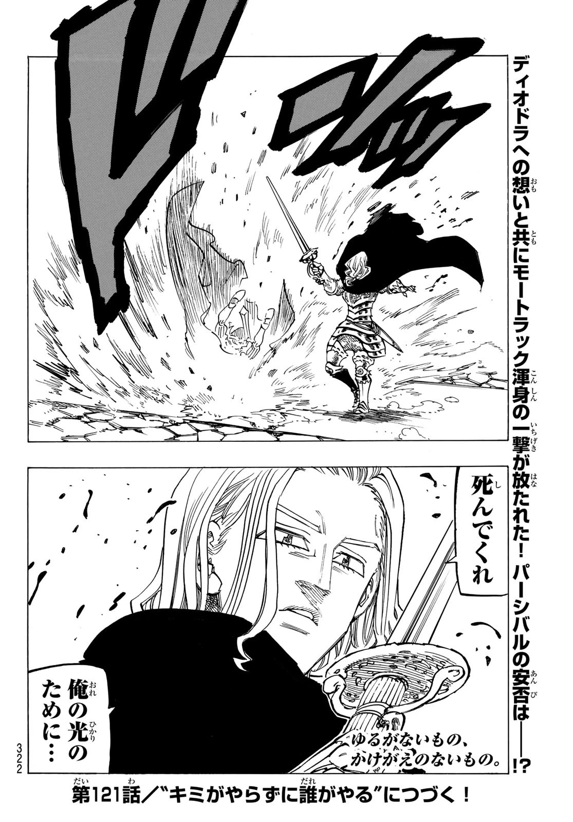 黙示録の四騎士（仮） 第120話 - 20