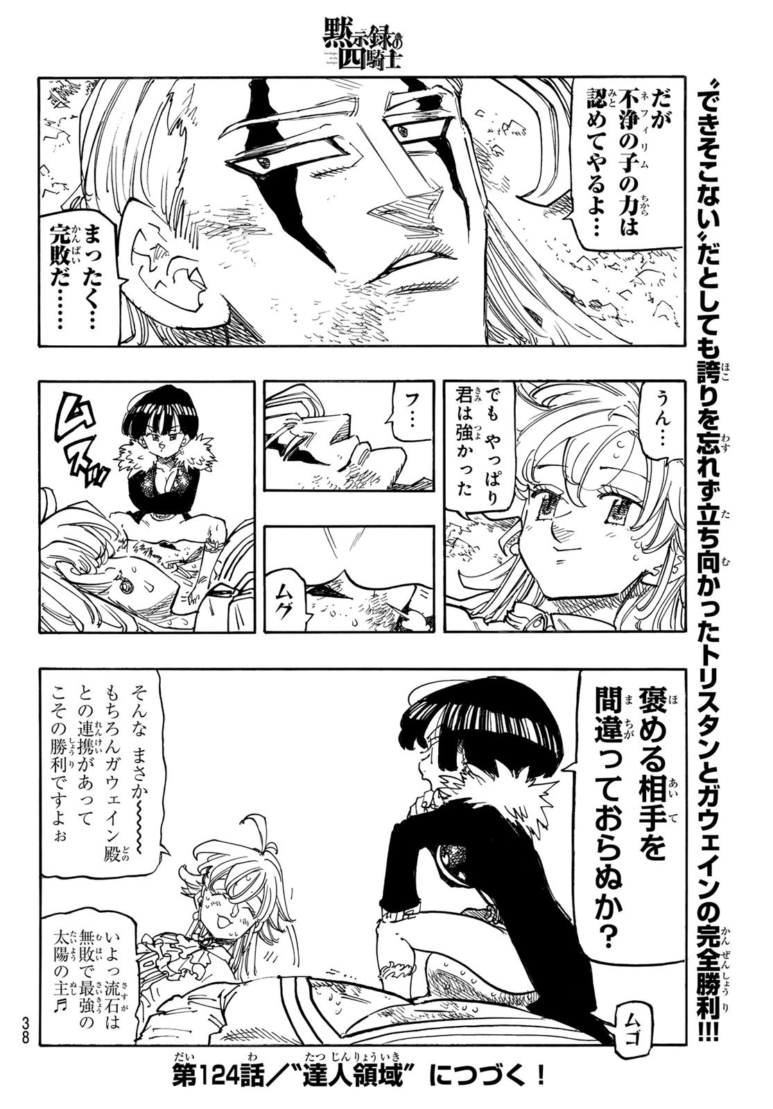黙示録の四騎士（仮） 第123話 - 22