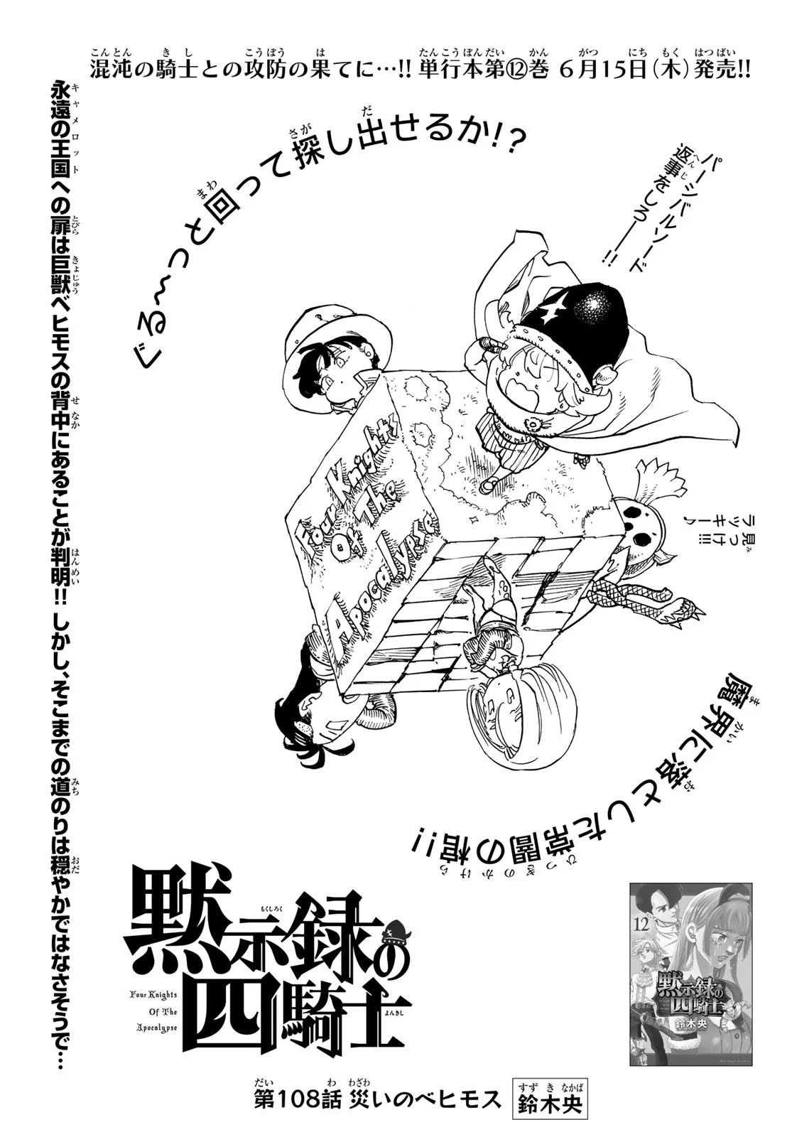 黙示録の四騎士（仮） 第109話 - 1