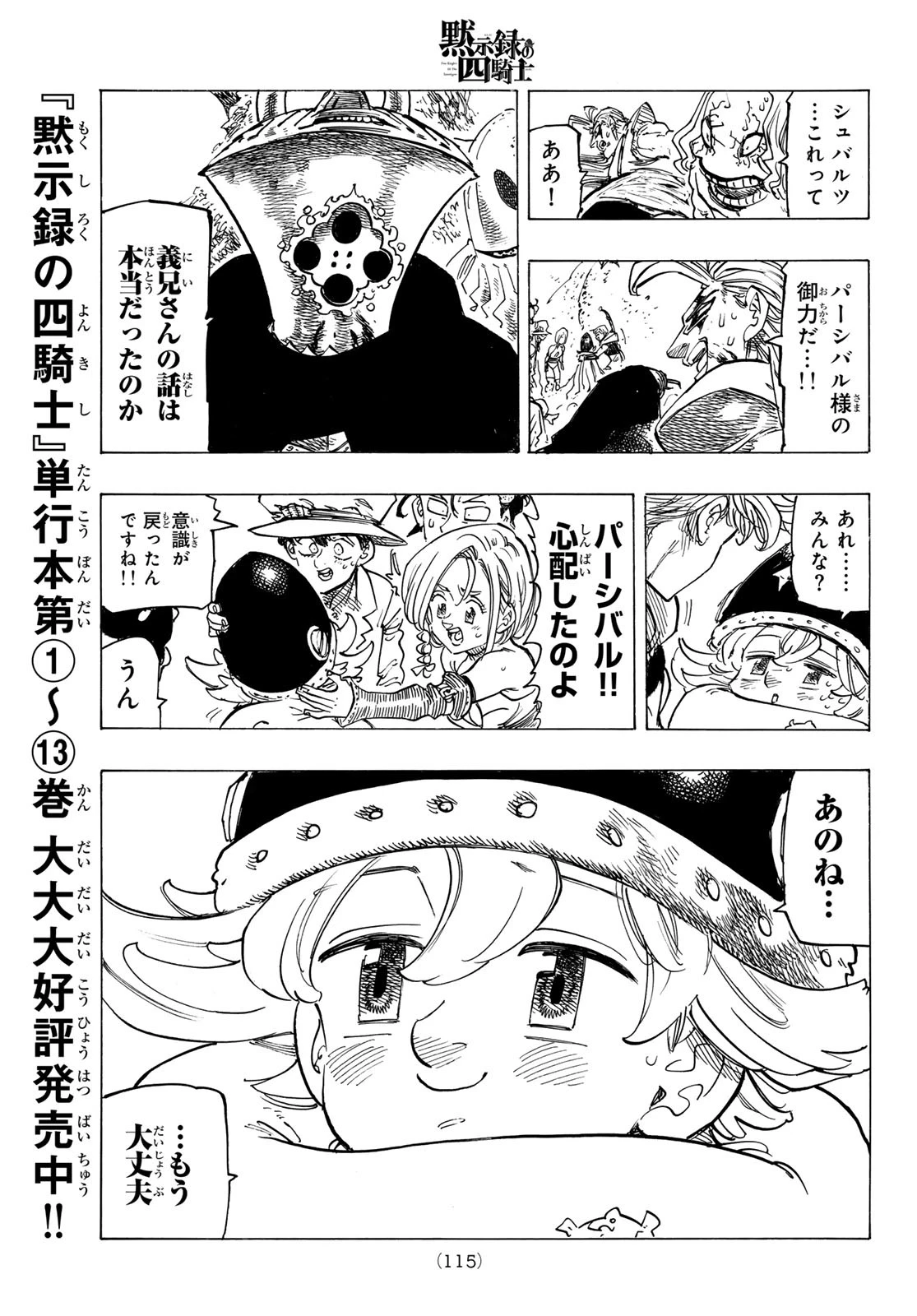 黙示録の四騎士（仮） 第117話 - 19