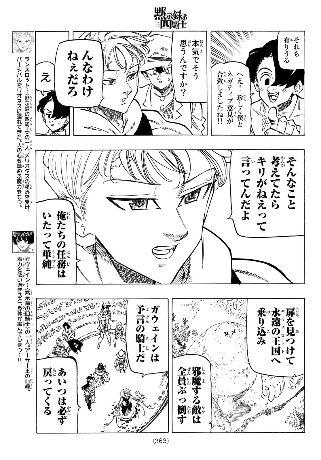 黙示録の四騎士（仮） 第114話 - 11