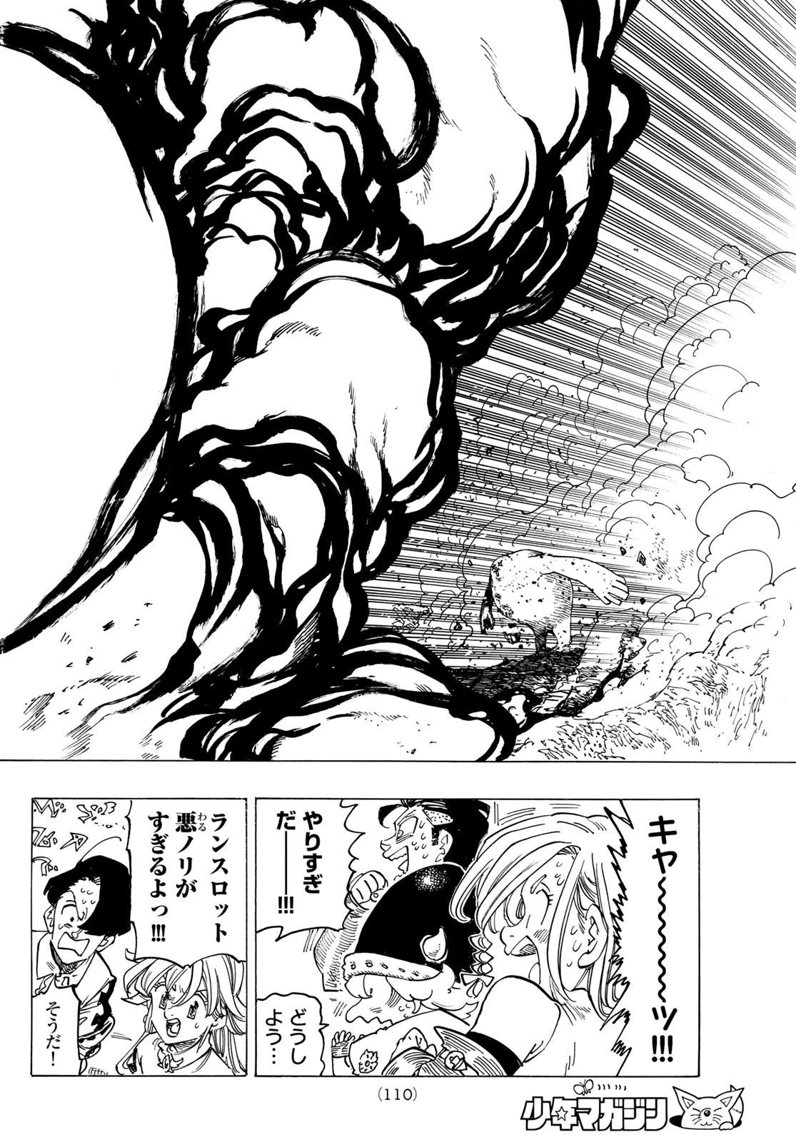 黙示録の四騎士（仮） 第115話 - 12