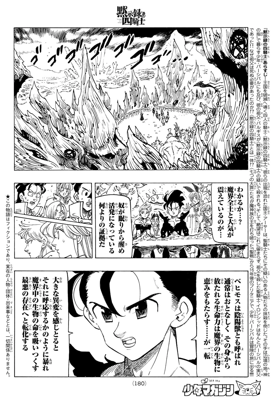 黙示録の四騎士（仮） 第109話 - 2