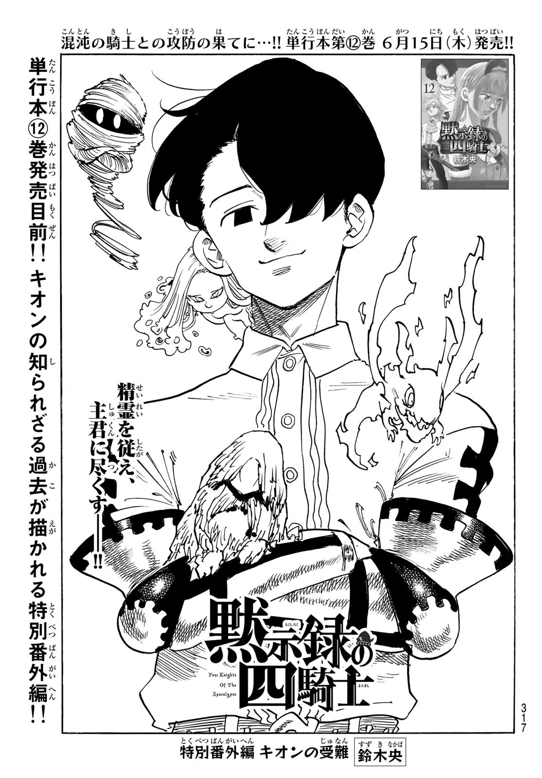 黙示録の四騎士（仮） 第108話 - 1