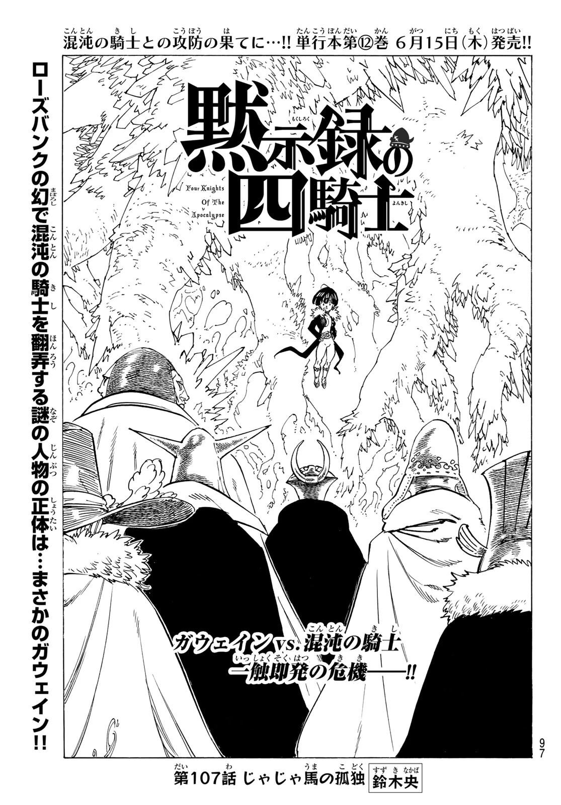 黙示録の四騎士（仮） 第107話 - 1