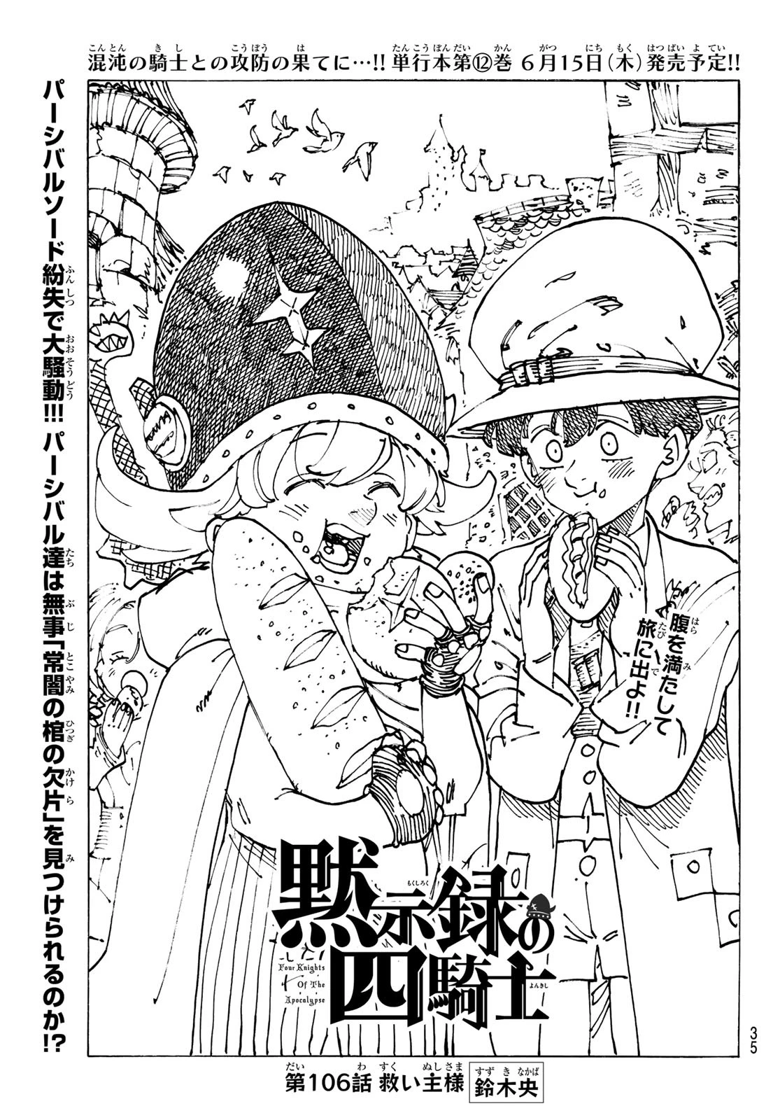 黙示録の四騎士（仮） 第106話 - 1